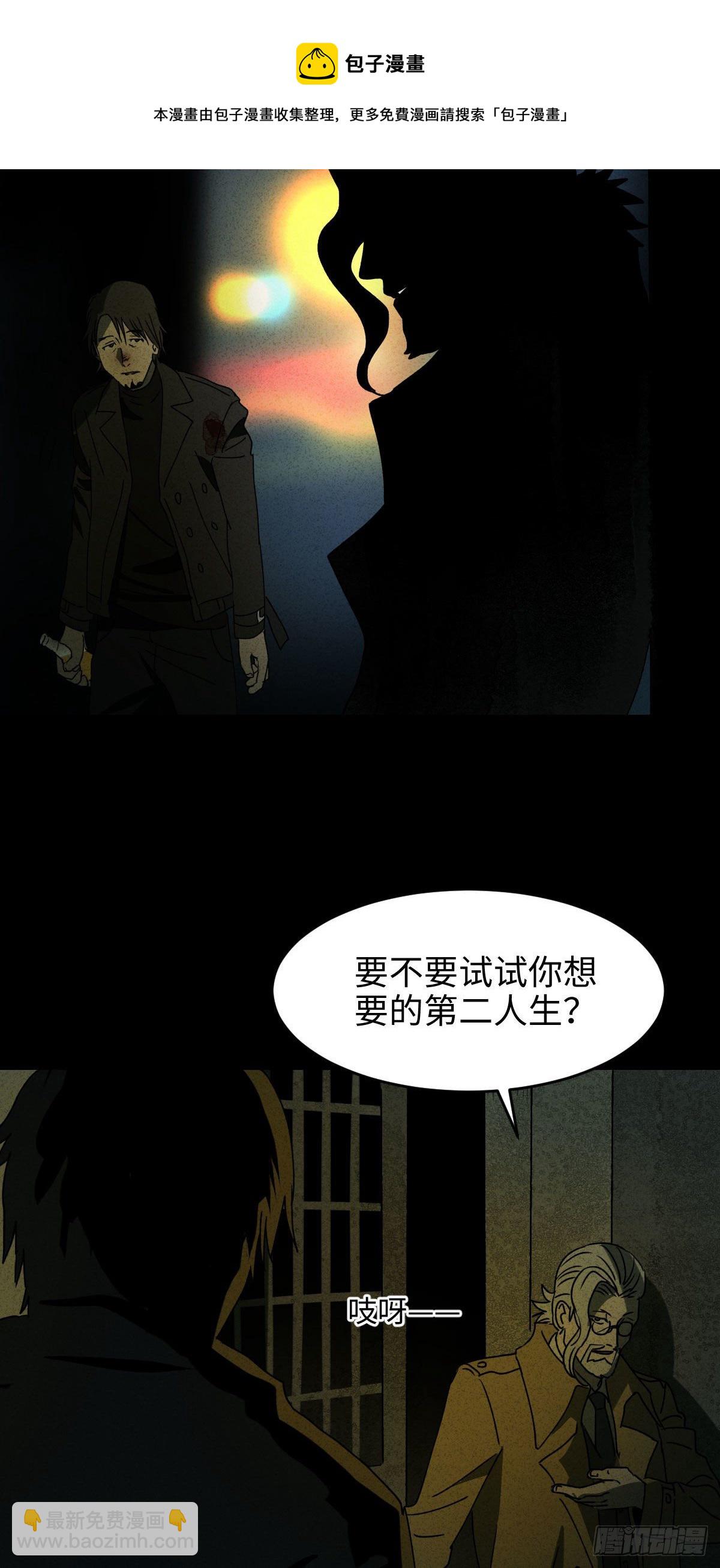 《怪奇笔记（怪奇脑洞集）》第二人生 第33页