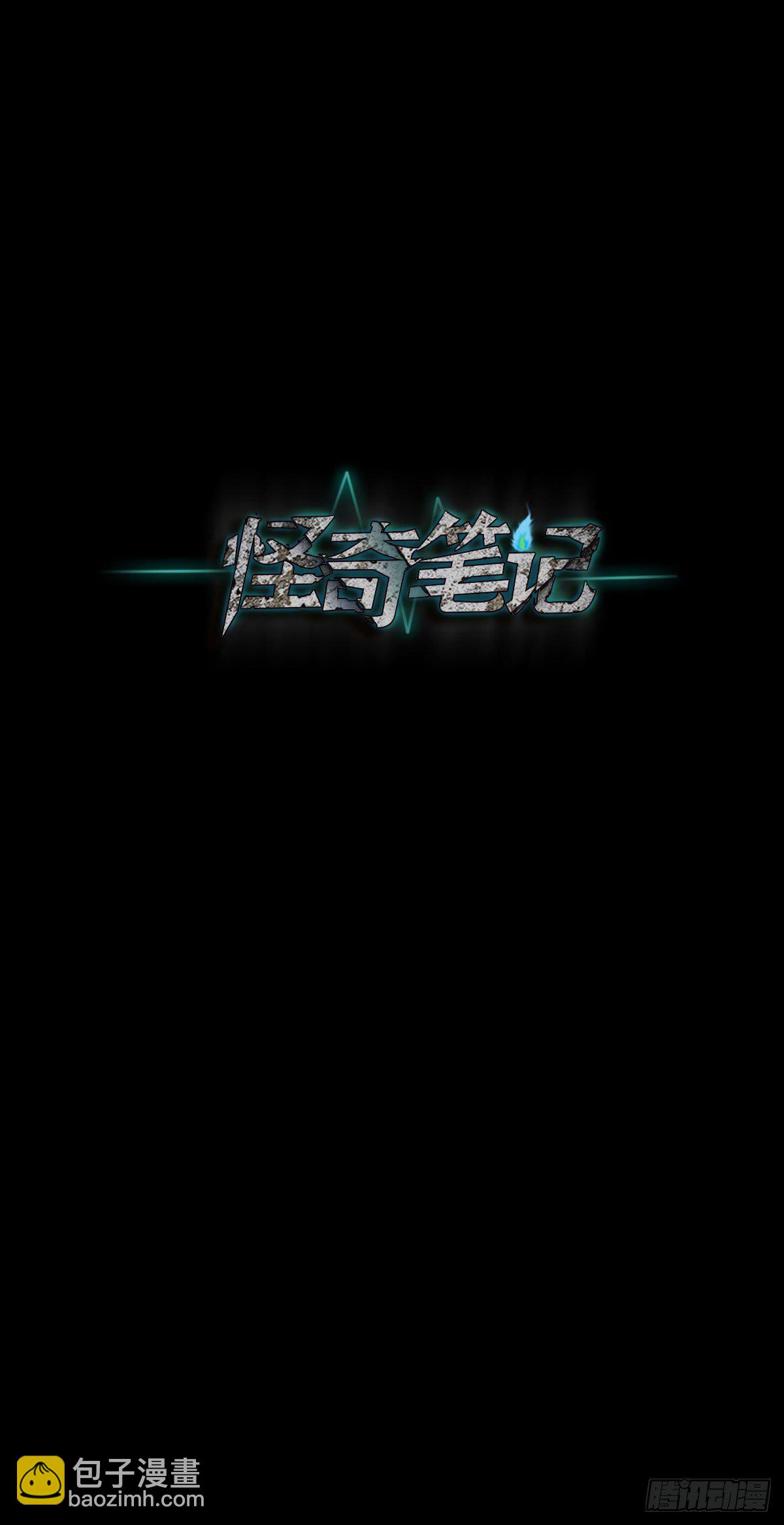 《怪奇笔记（怪奇脑洞集）》第二人生 第35页