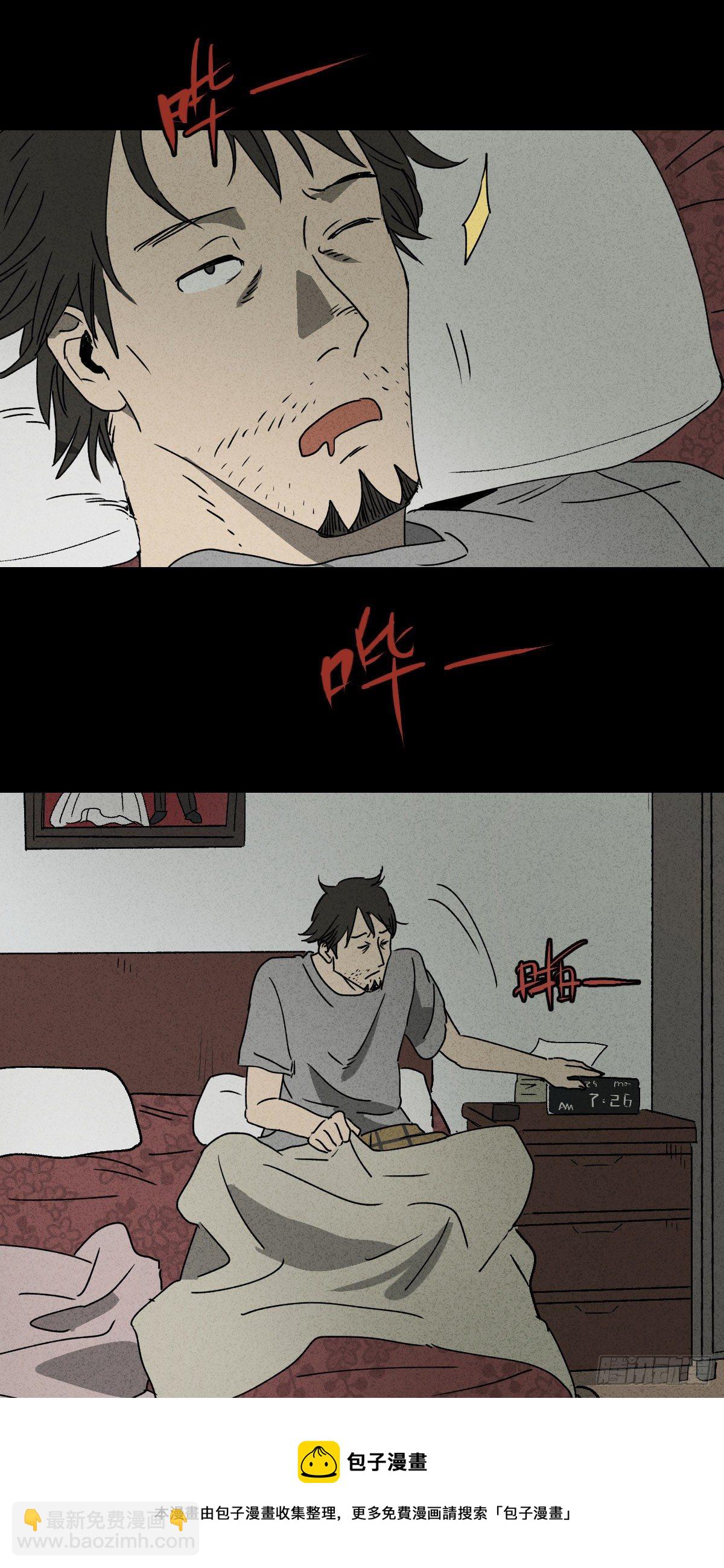 《怪奇笔记（怪奇脑洞集）》第二人生 第37页