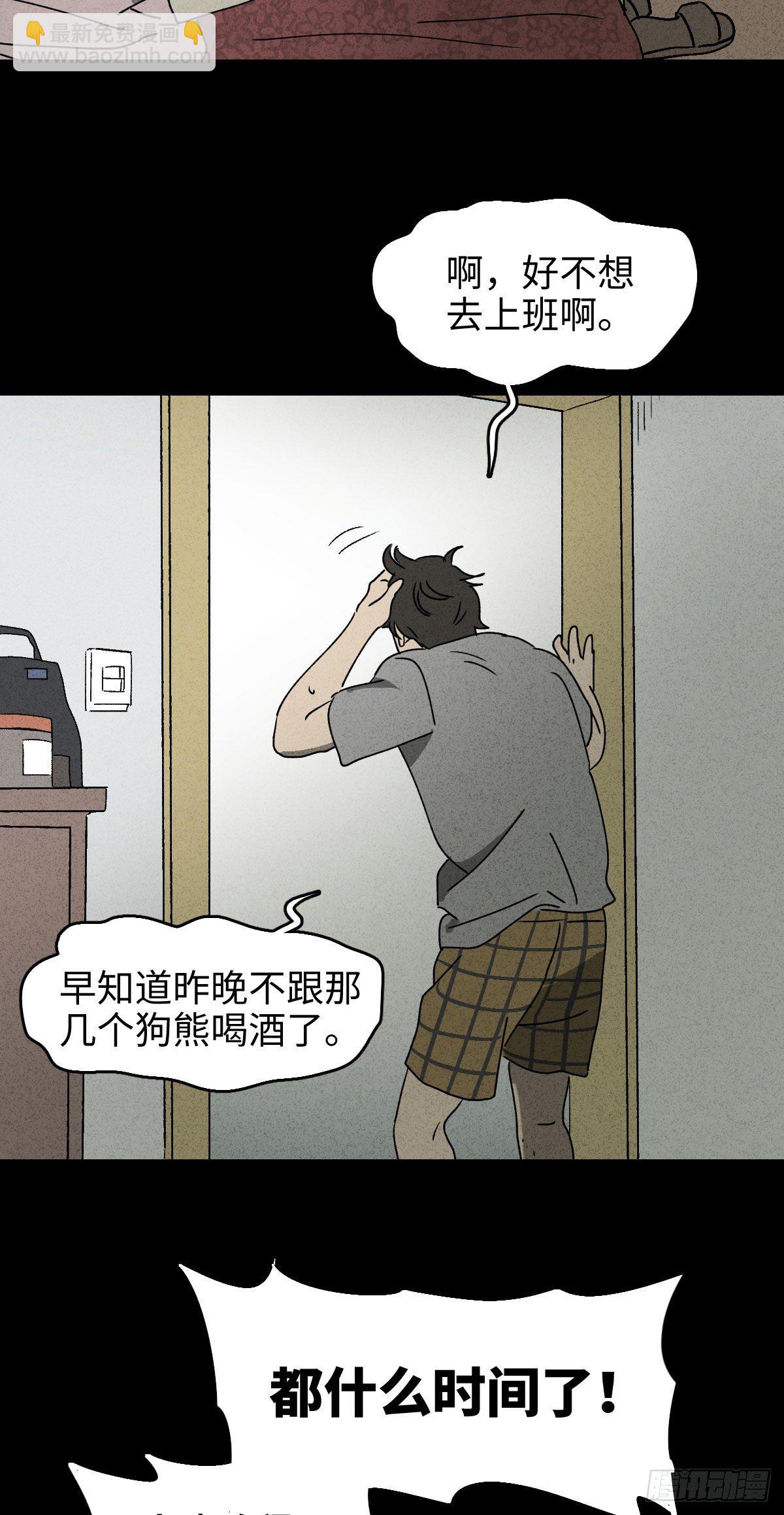 《怪奇笔记（怪奇脑洞集）》第二人生 第38页