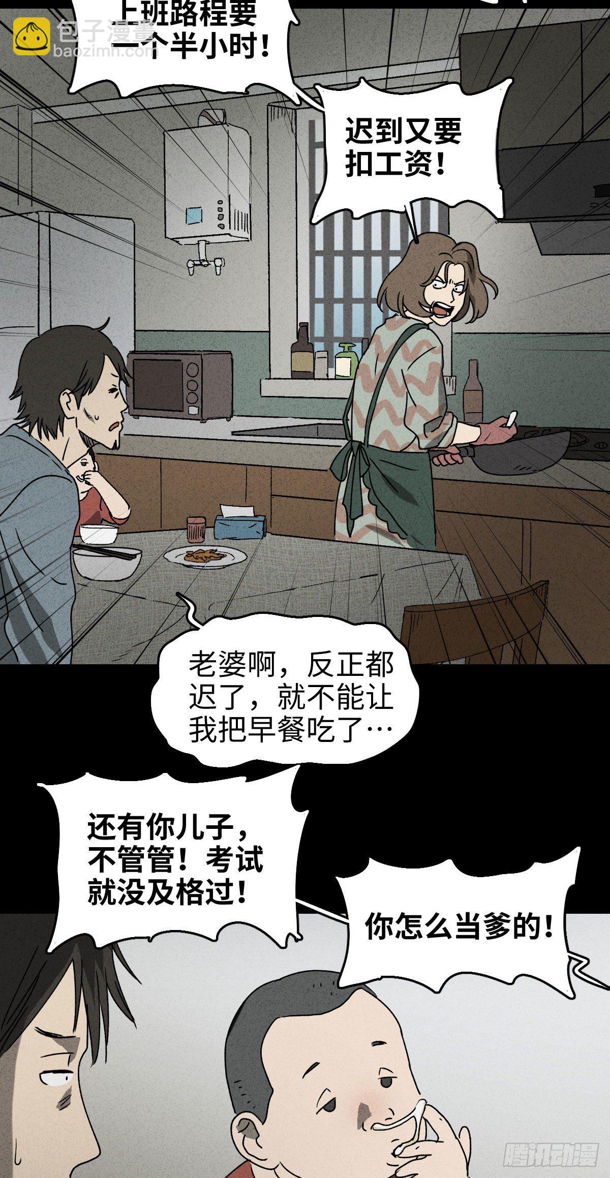 《怪奇笔记（怪奇脑洞集）》第二人生 第39页