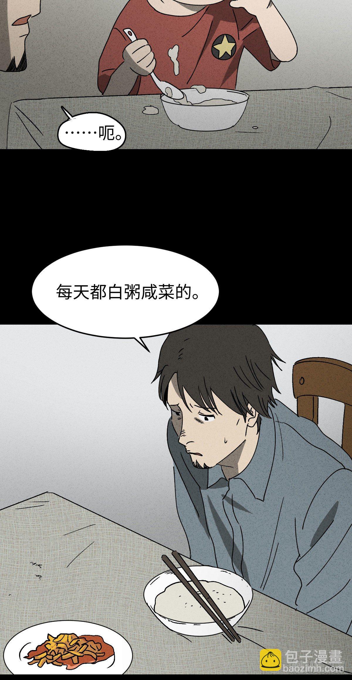 《怪奇笔记（怪奇脑洞集）》第二人生 第40页