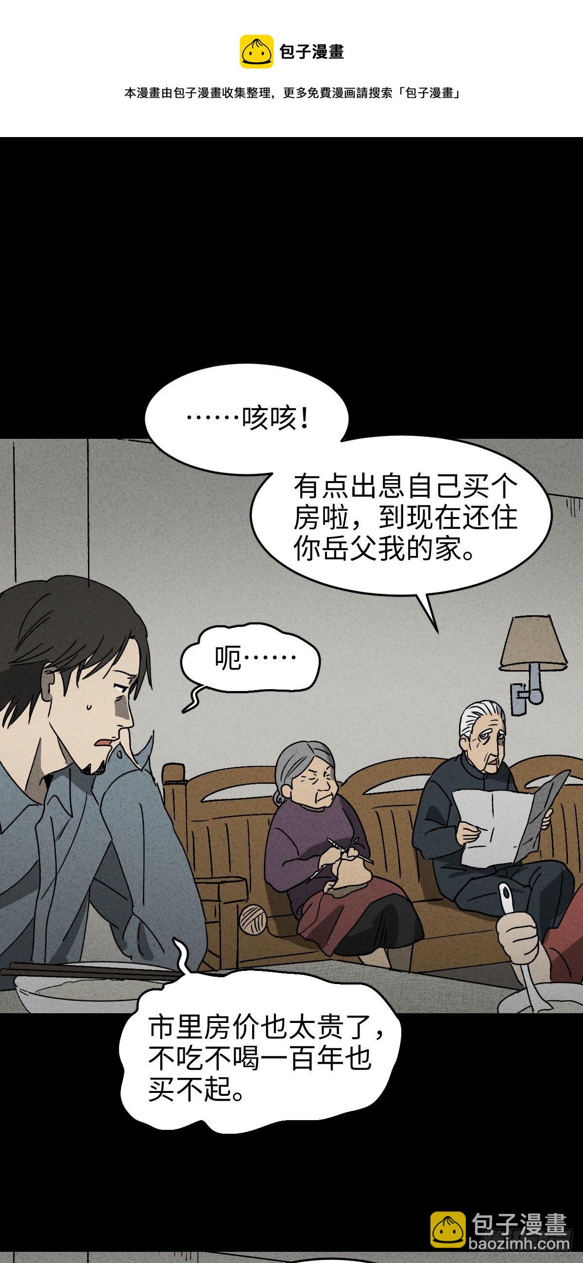《怪奇笔记（怪奇脑洞集）》第二人生 第41页