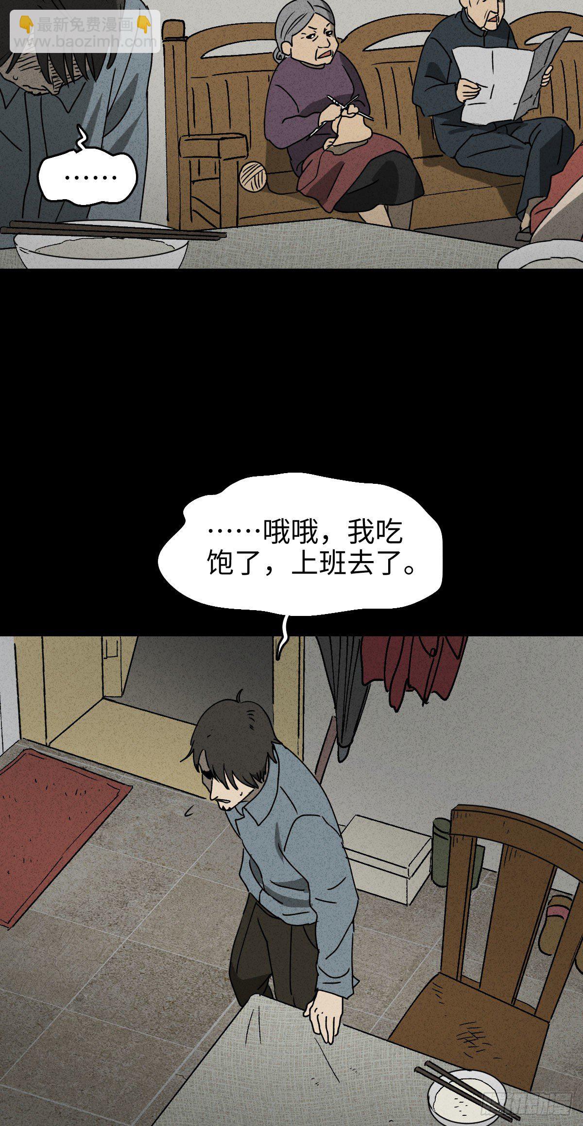 《怪奇笔记（怪奇脑洞集）》第二人生 第43页