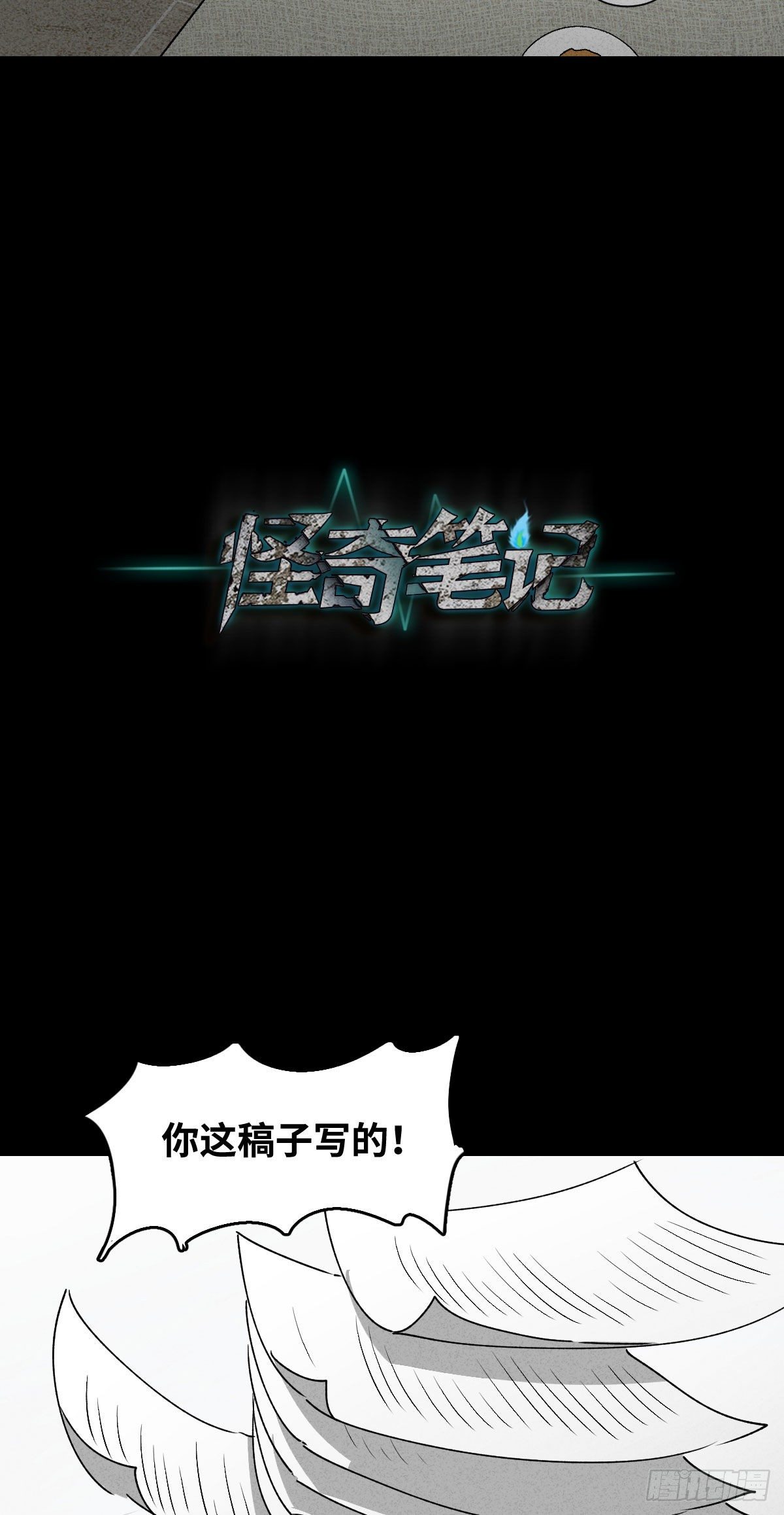 《怪奇笔记（怪奇脑洞集）》第二人生 第44页