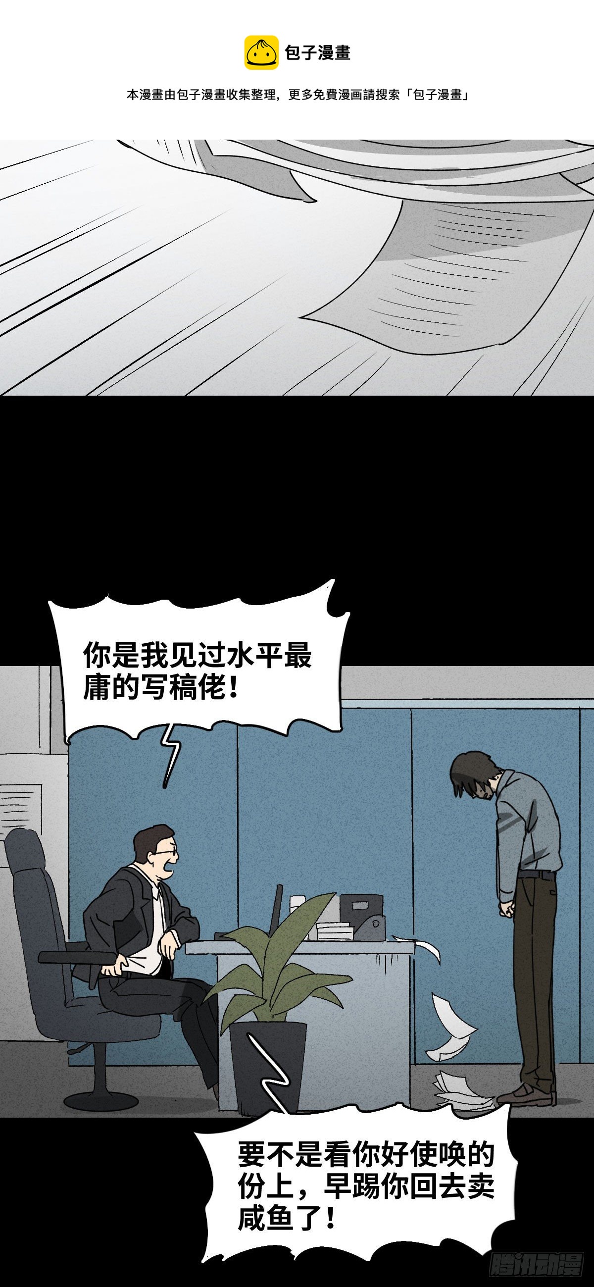 《怪奇笔记（怪奇脑洞集）》第二人生 第45页