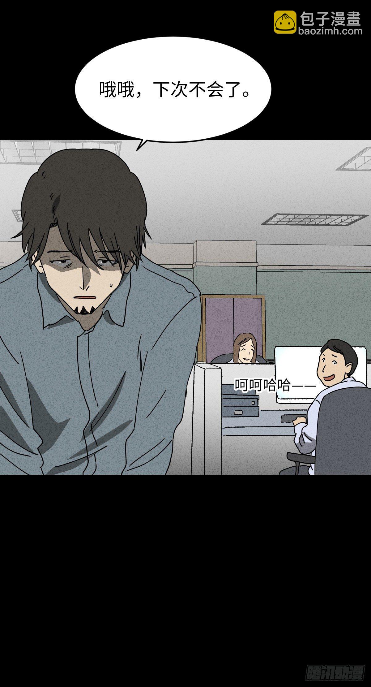《怪奇笔记（怪奇脑洞集）》第二人生 第46页