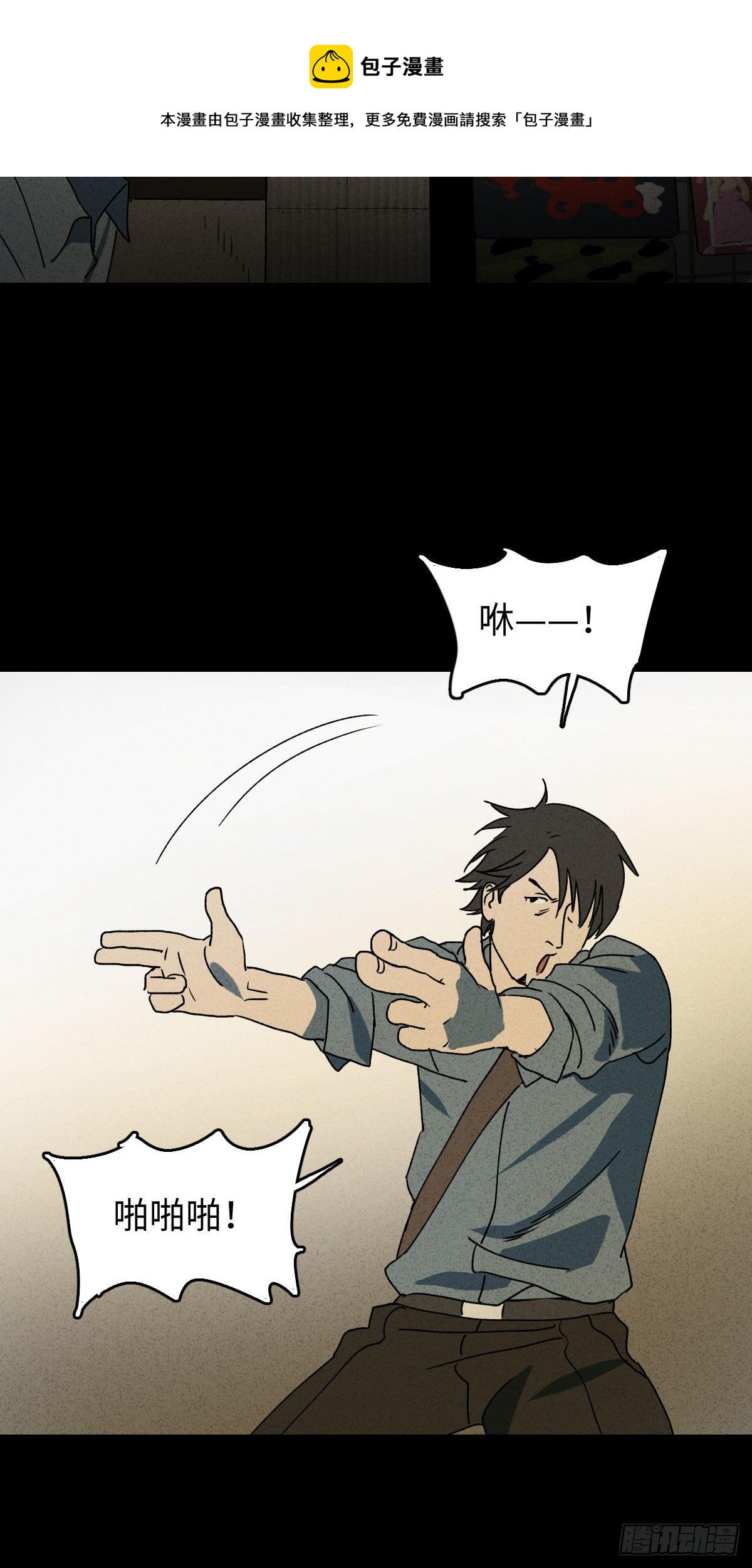 《怪奇笔记（怪奇脑洞集）》第二人生 第49页