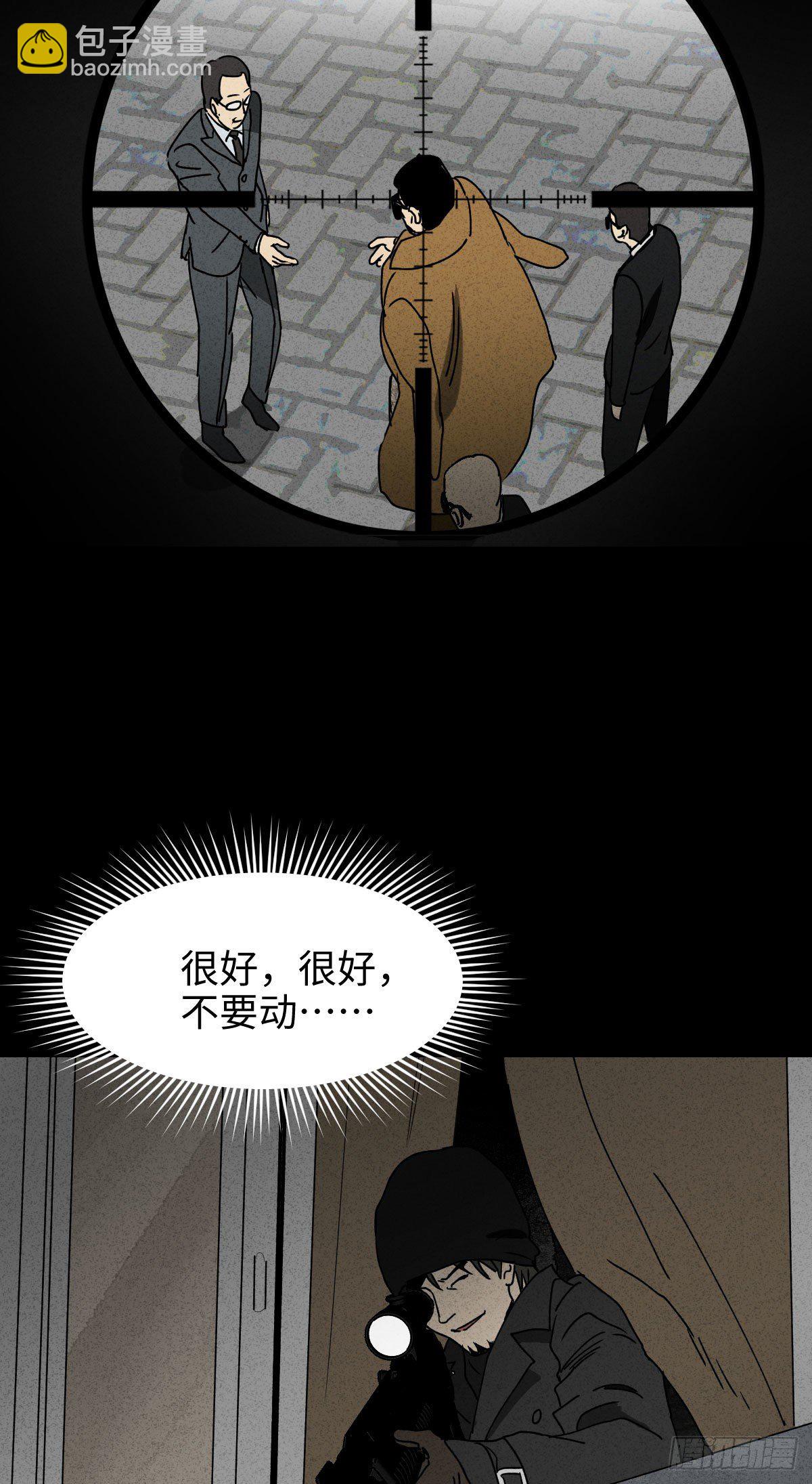 《怪奇笔记（怪奇脑洞集）》第二人生 第4页