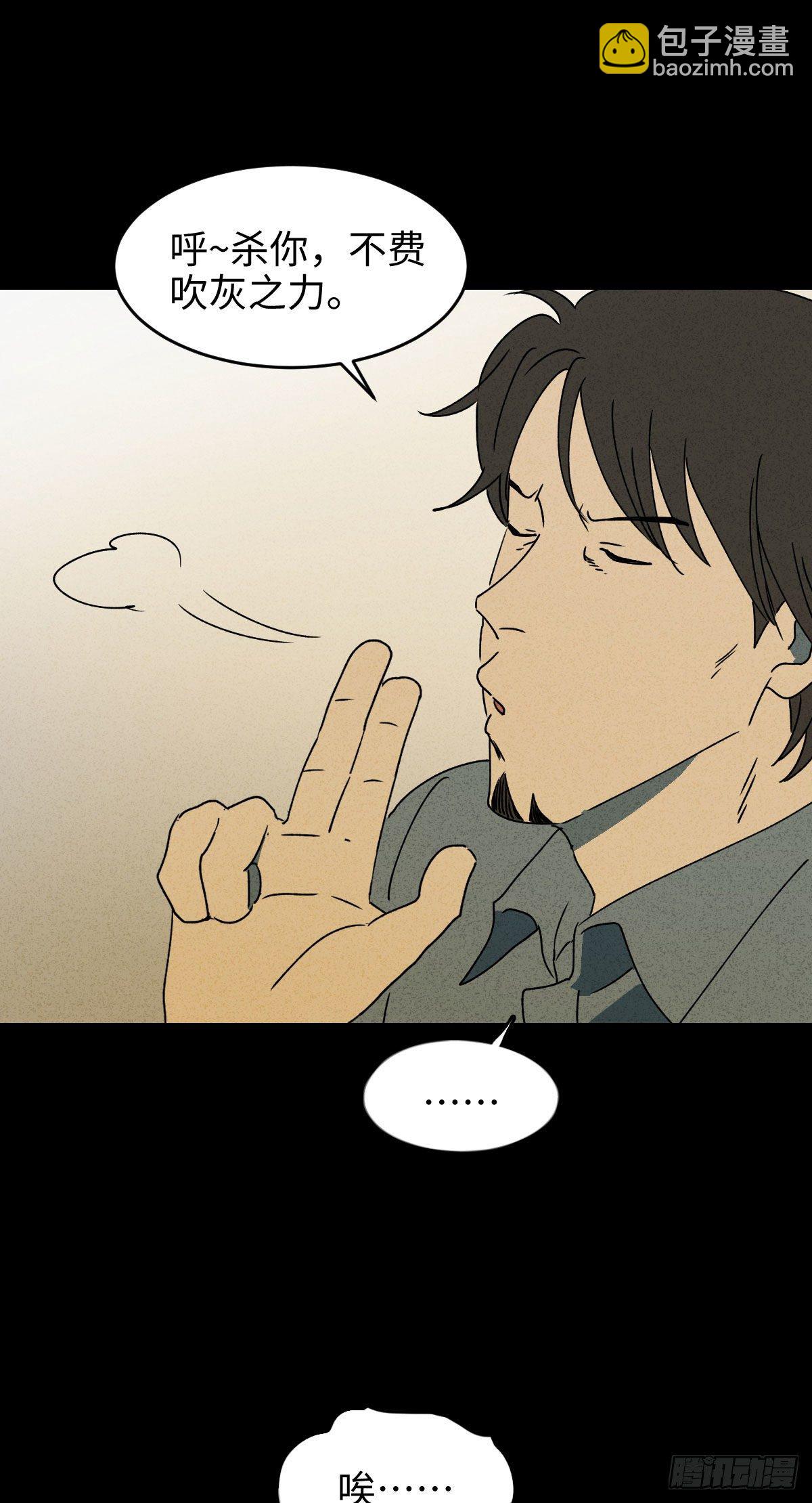 《怪奇笔记（怪奇脑洞集）》第二人生 第50页
