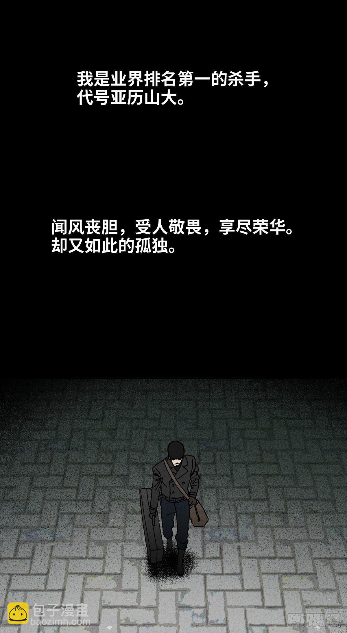 《怪奇笔记（怪奇脑洞集）》第二人生 第7页