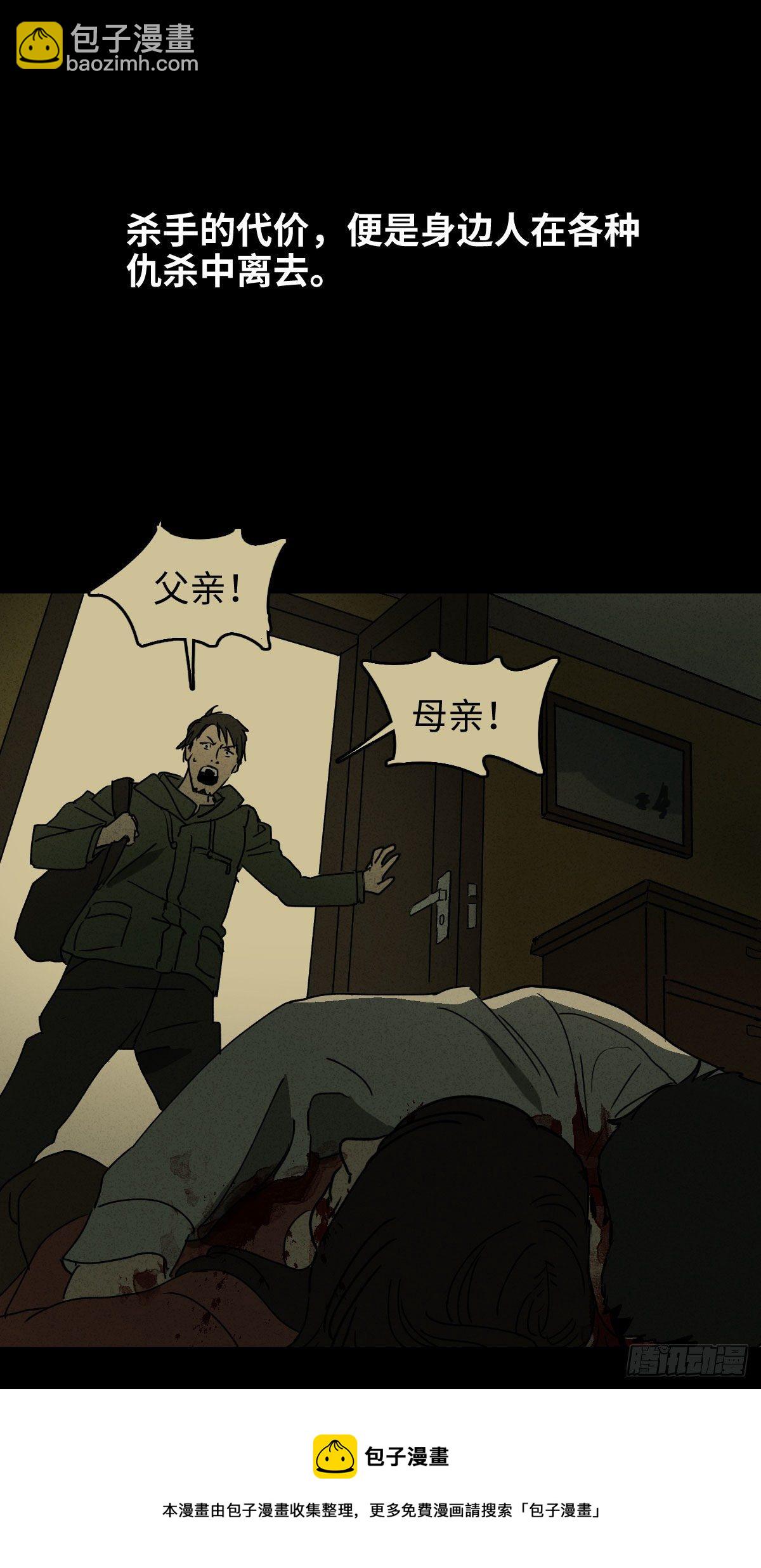 《怪奇笔记（怪奇脑洞集）》第二人生 第9页