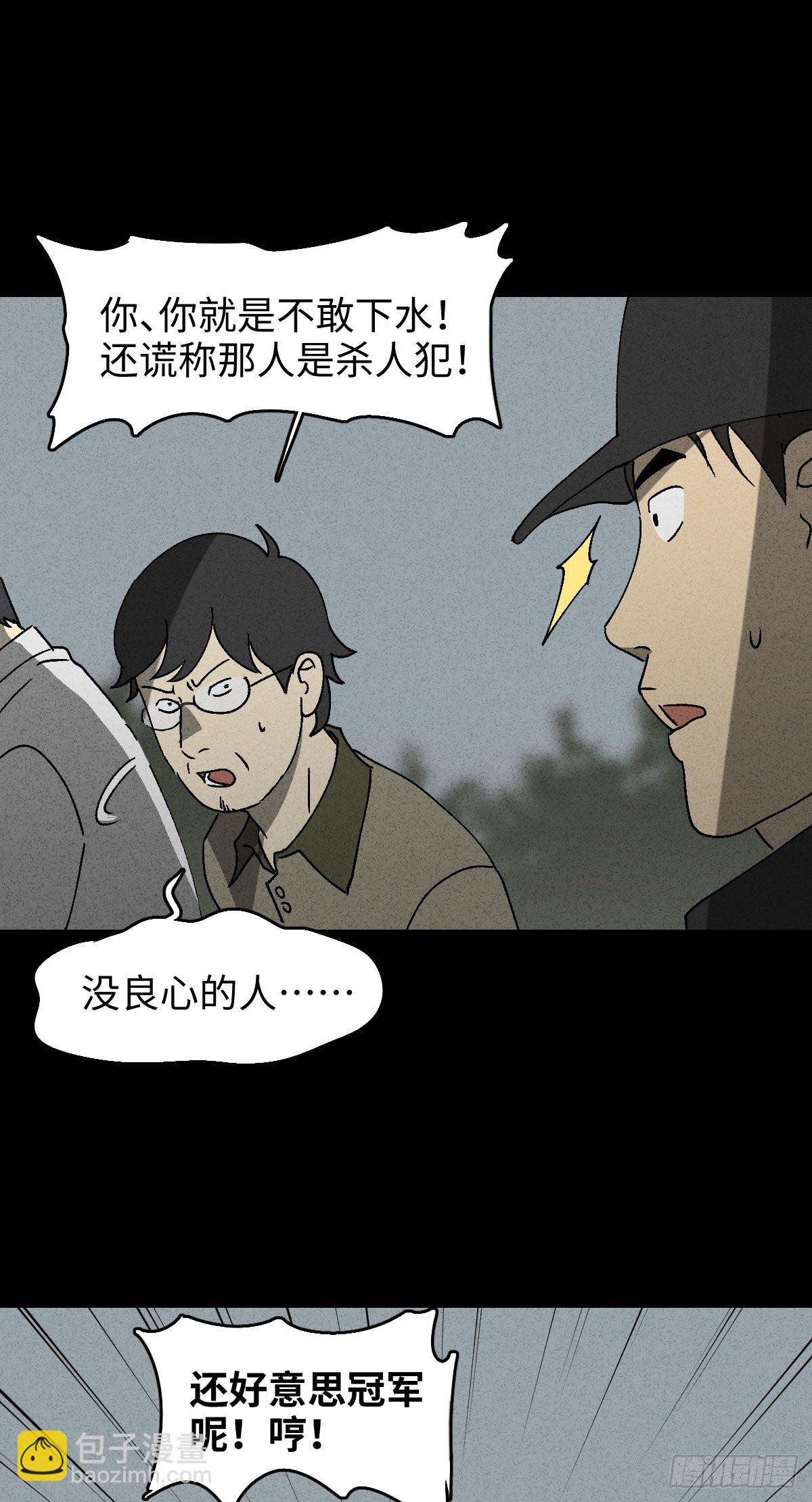 《怪奇笔记（怪奇脑洞集）》拯救落水者（2） 第10页