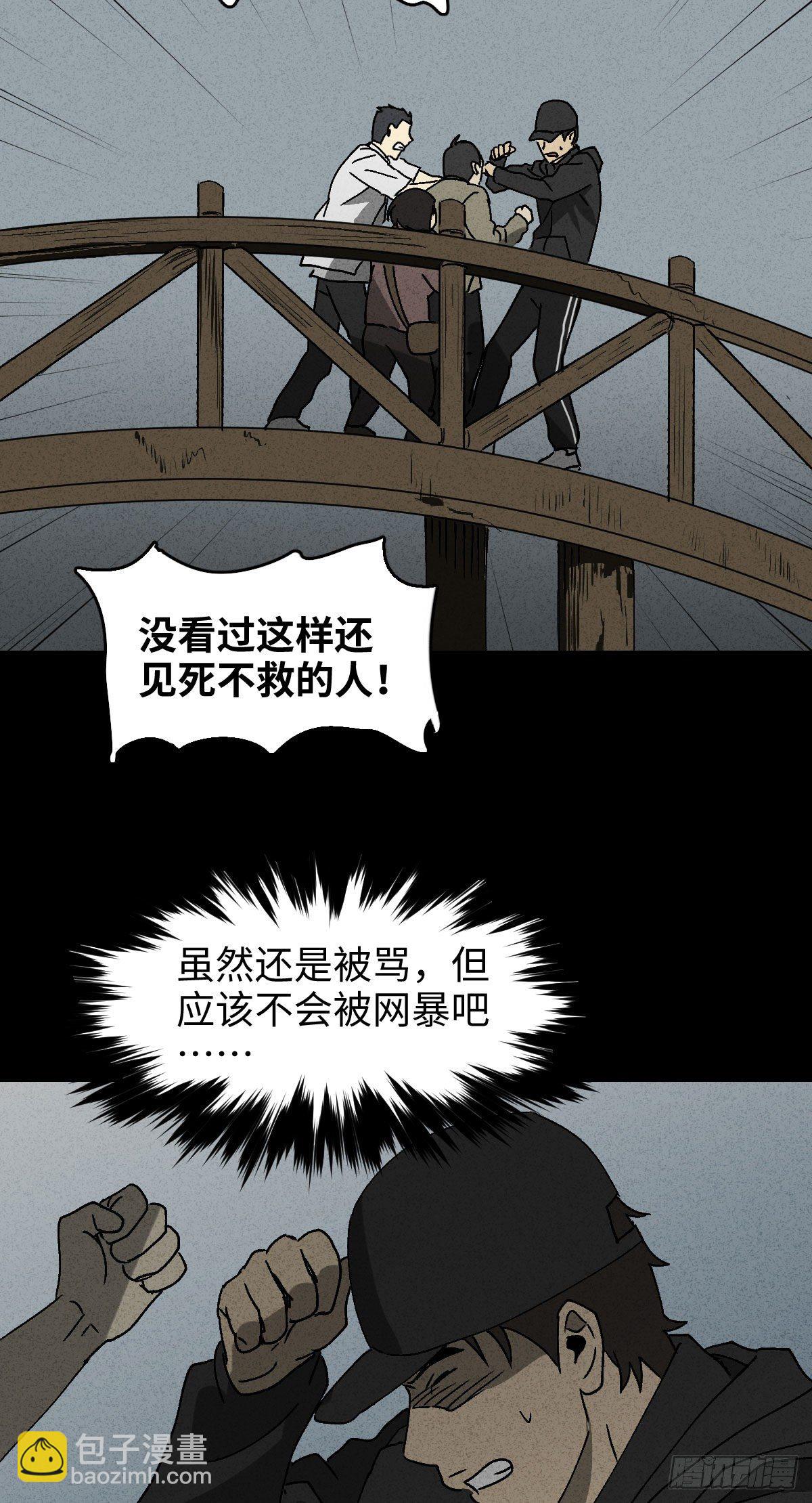 《怪奇笔记（怪奇脑洞集）》拯救落水者（2） 第11页