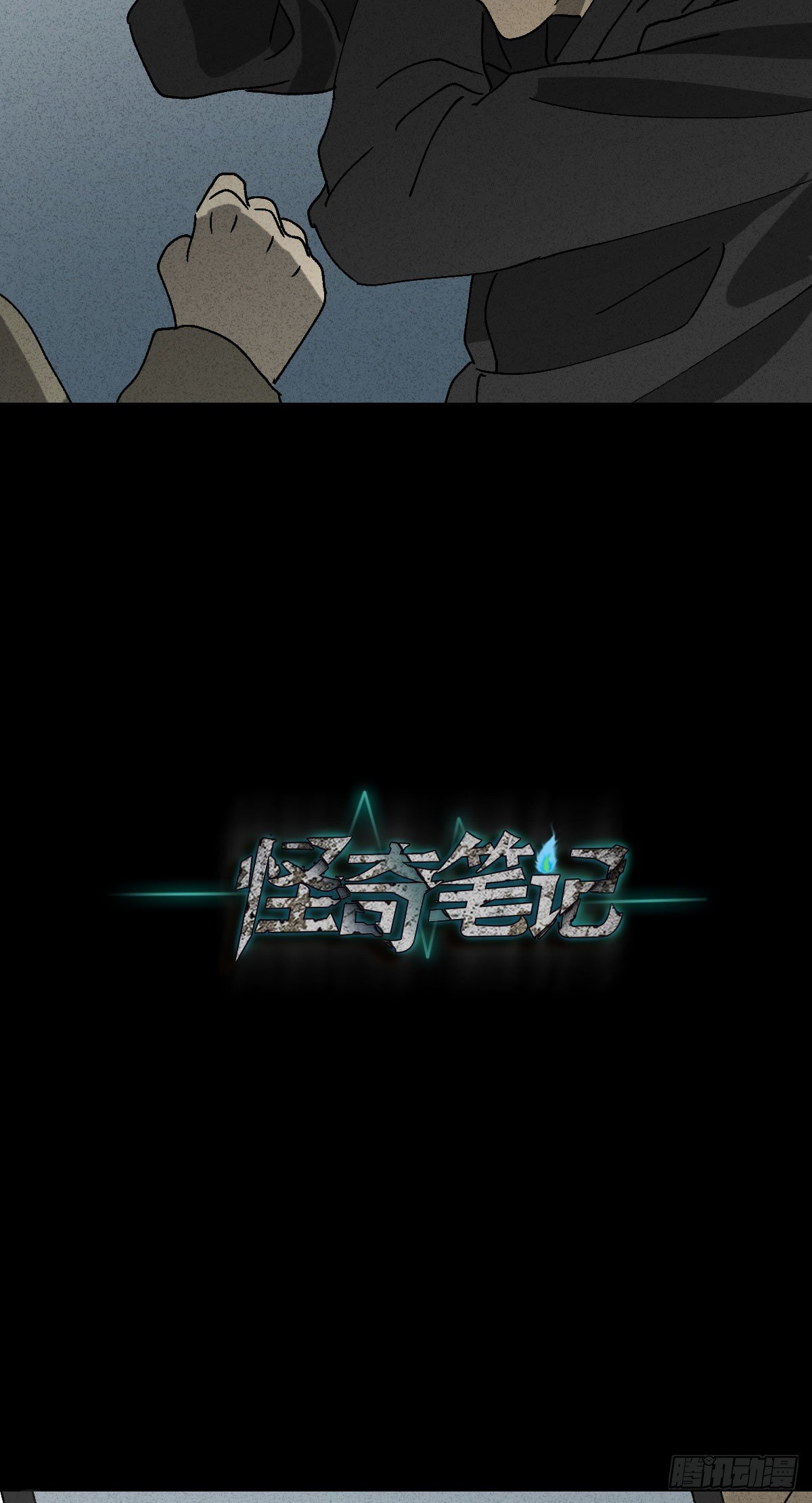 《怪奇笔记（怪奇脑洞集）》拯救落水者（2） 第12页