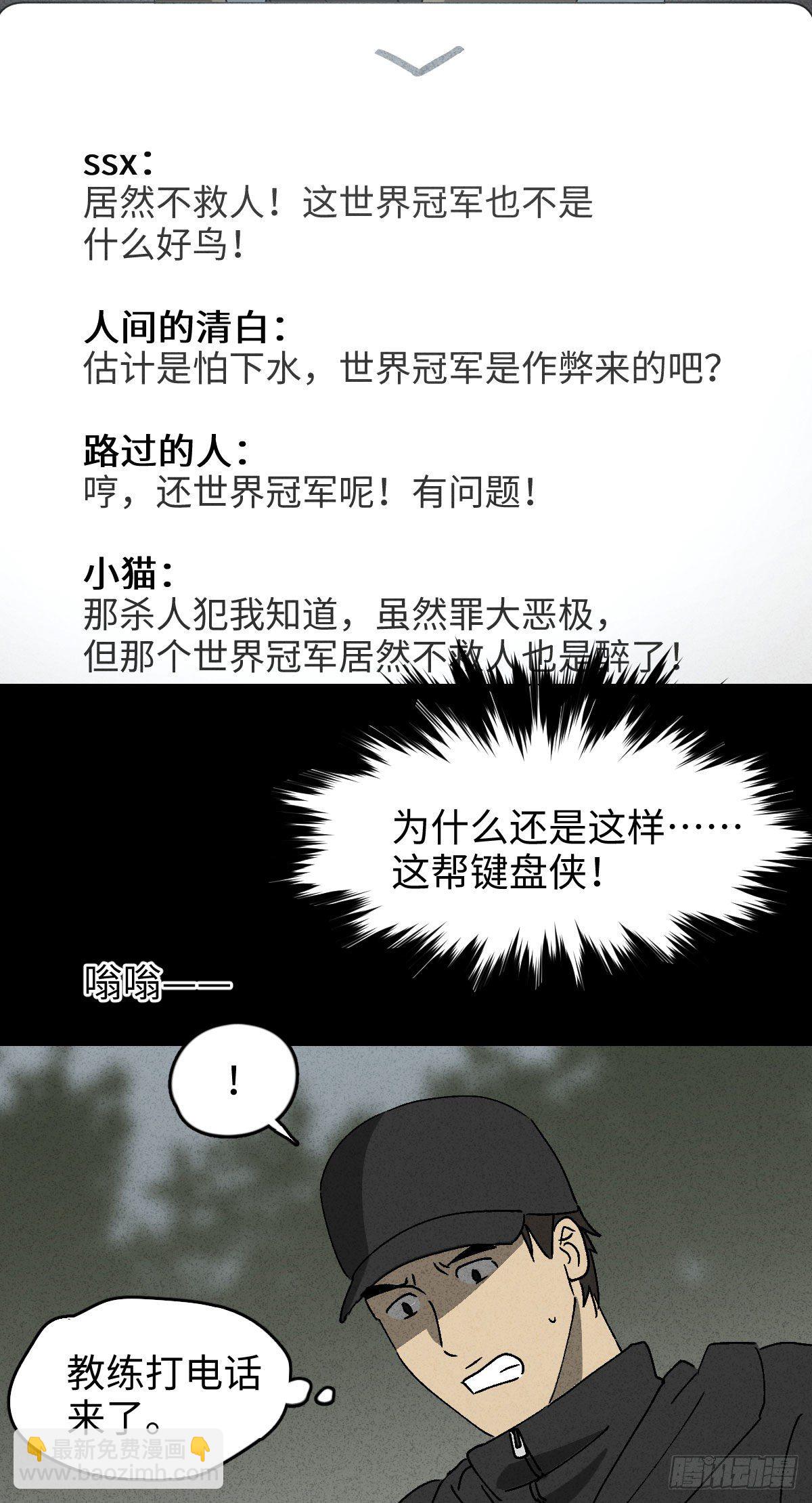 《怪奇笔记（怪奇脑洞集）》拯救落水者（2） 第14页