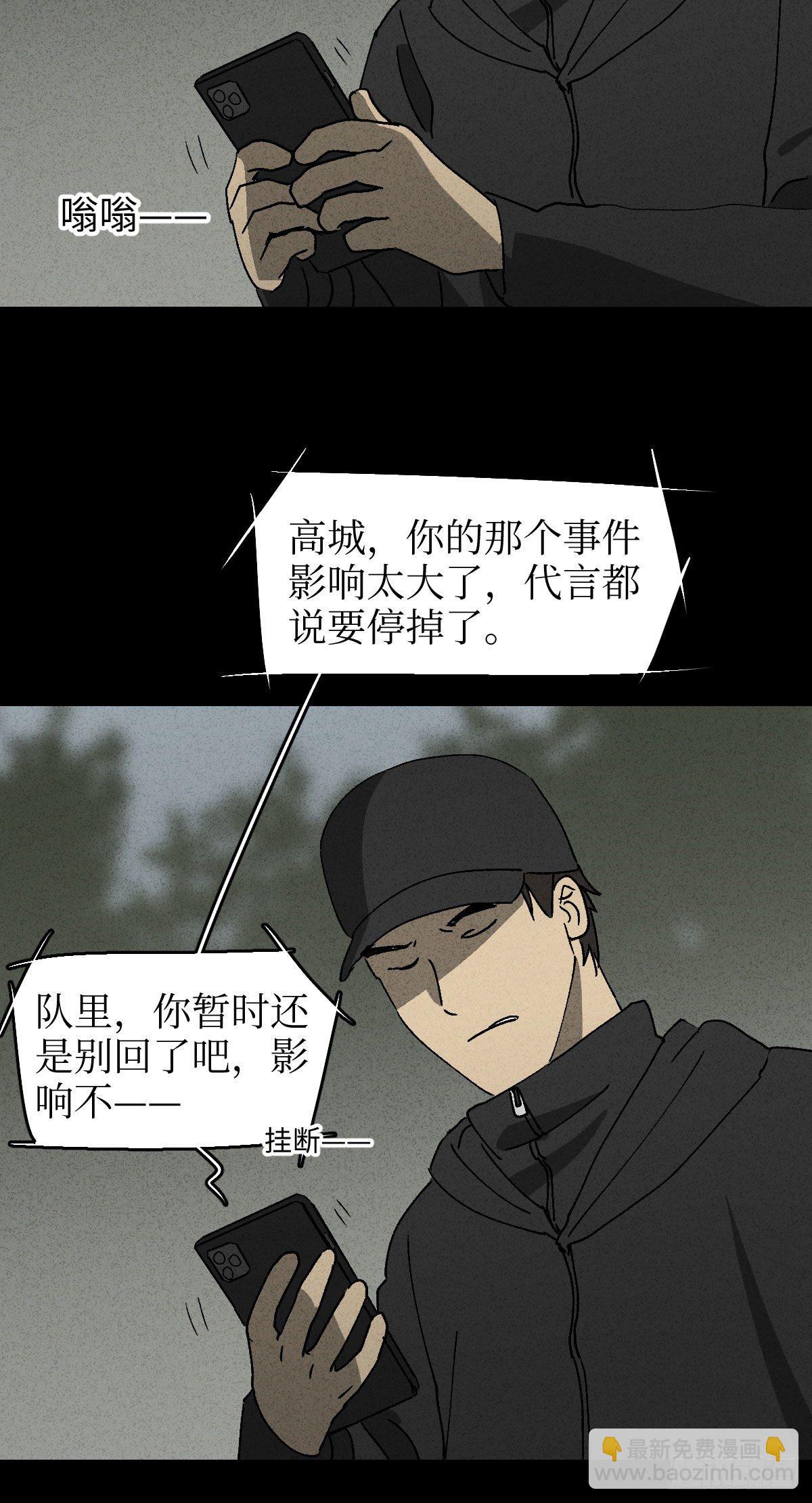 《怪奇笔记（怪奇脑洞集）》拯救落水者（2） 第15页