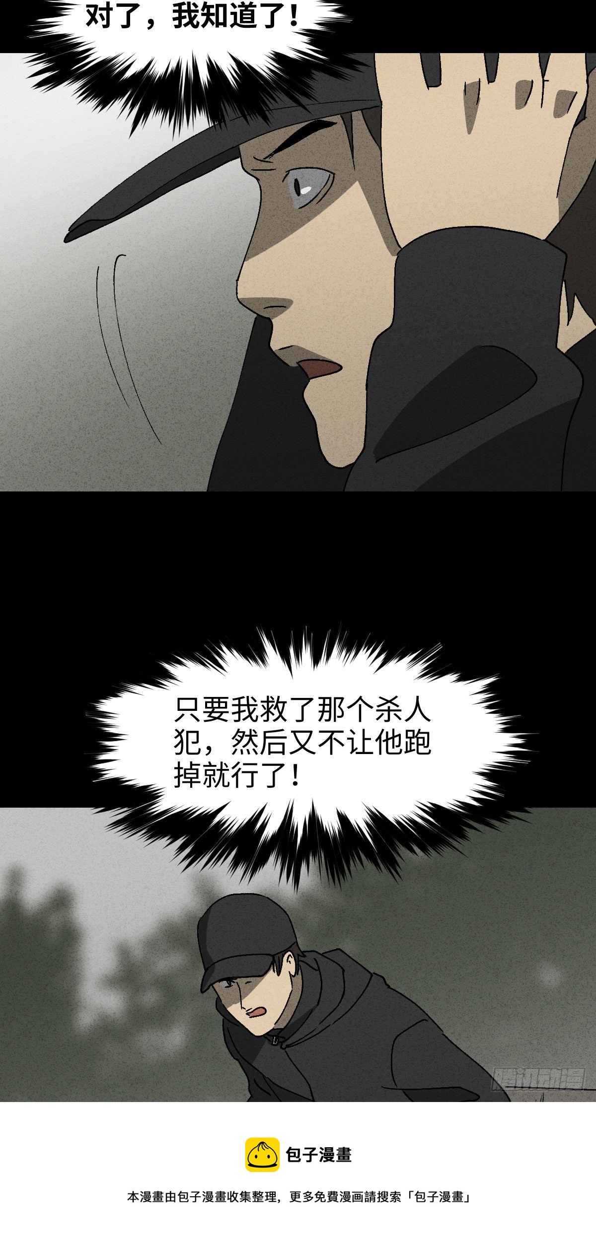 《怪奇笔记（怪奇脑洞集）》拯救落水者（2） 第17页