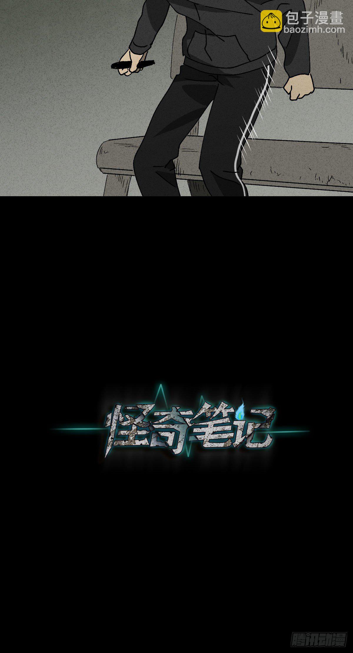 《怪奇笔记（怪奇脑洞集）》拯救落水者（2） 第18页