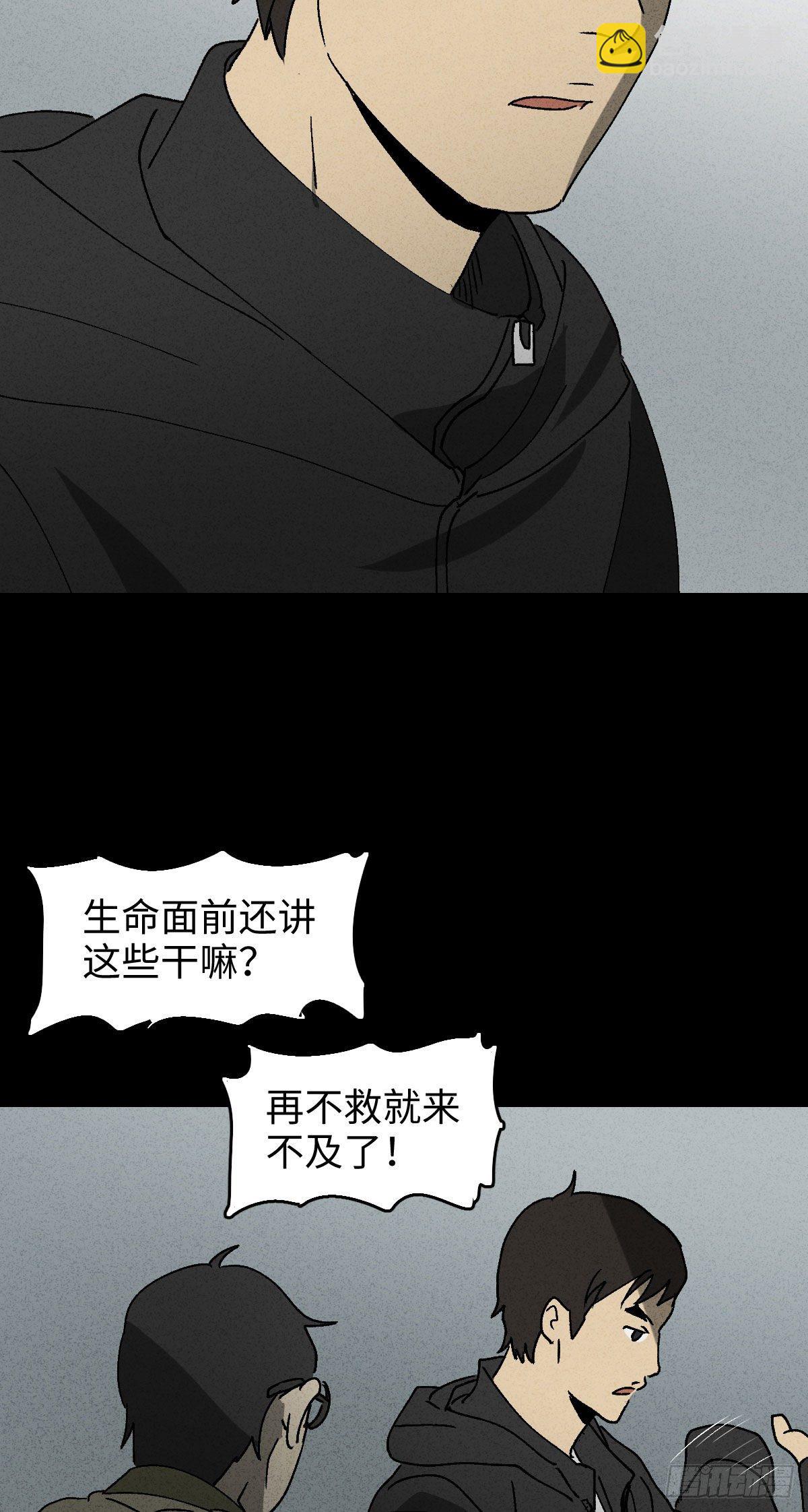 《怪奇笔记（怪奇脑洞集）》拯救落水者（2） 第23页