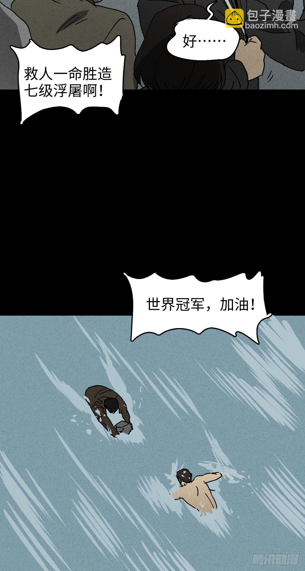 《怪奇笔记（怪奇脑洞集）》拯救落水者（2） 第24页