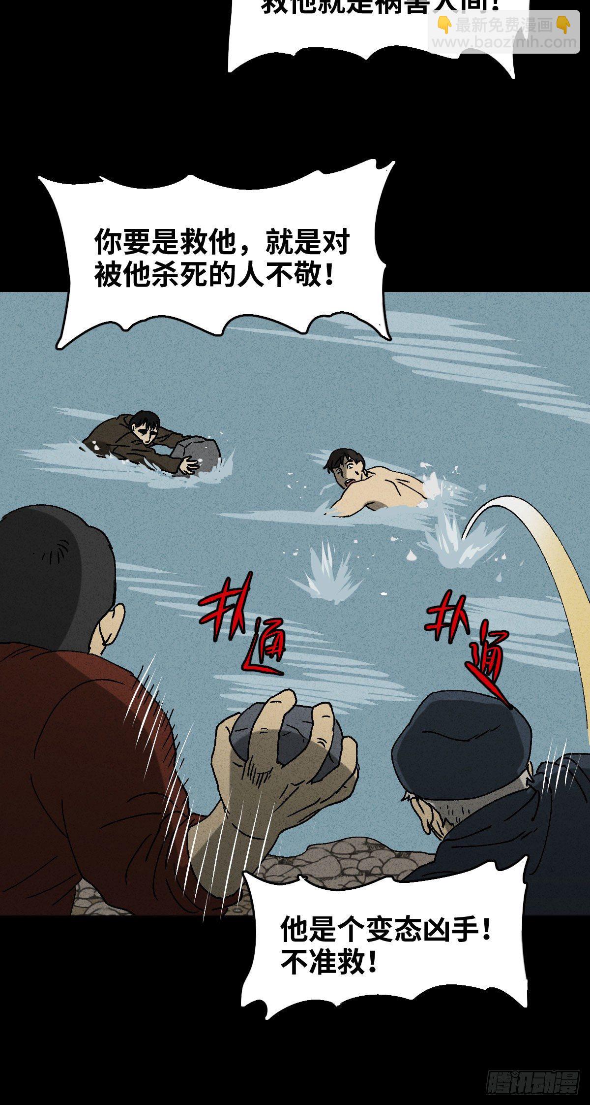 《怪奇笔记（怪奇脑洞集）》拯救落水者（2） 第27页
