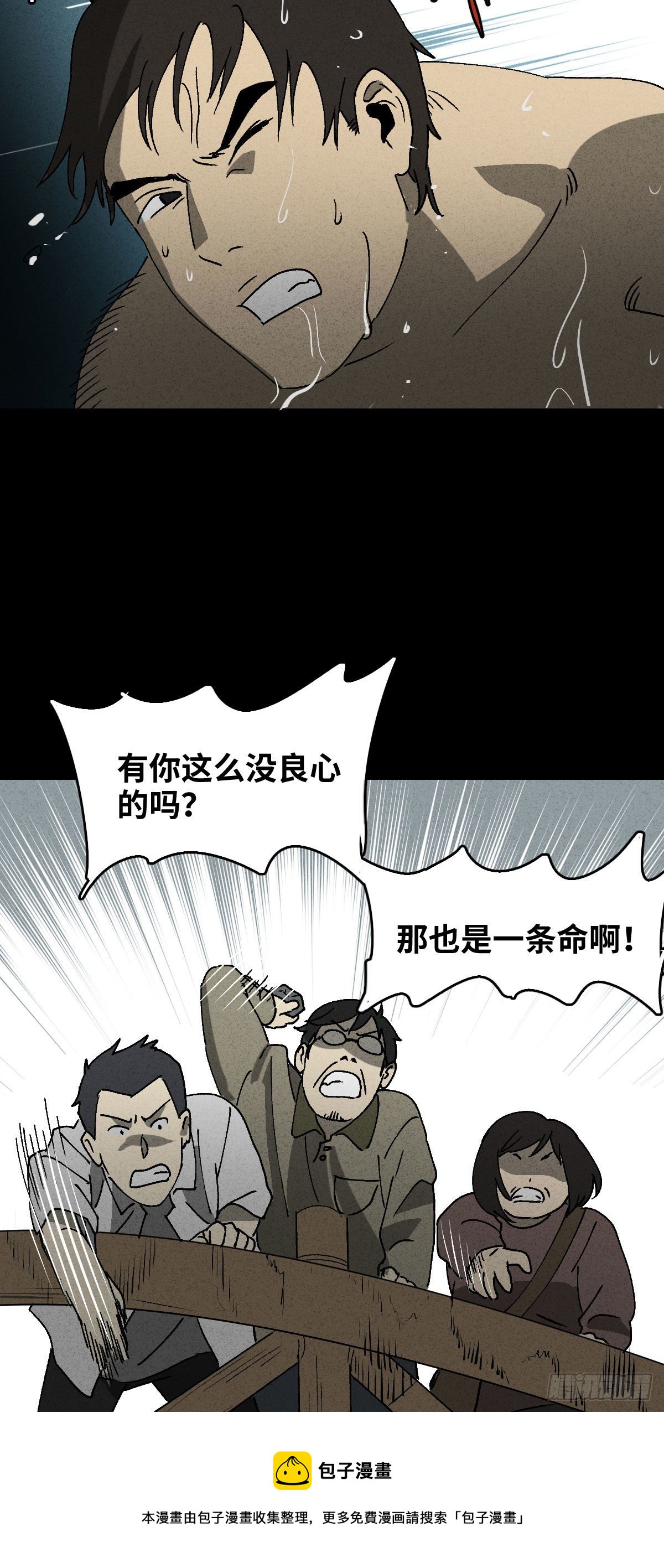 《怪奇笔记（怪奇脑洞集）》拯救落水者（2） 第29页
