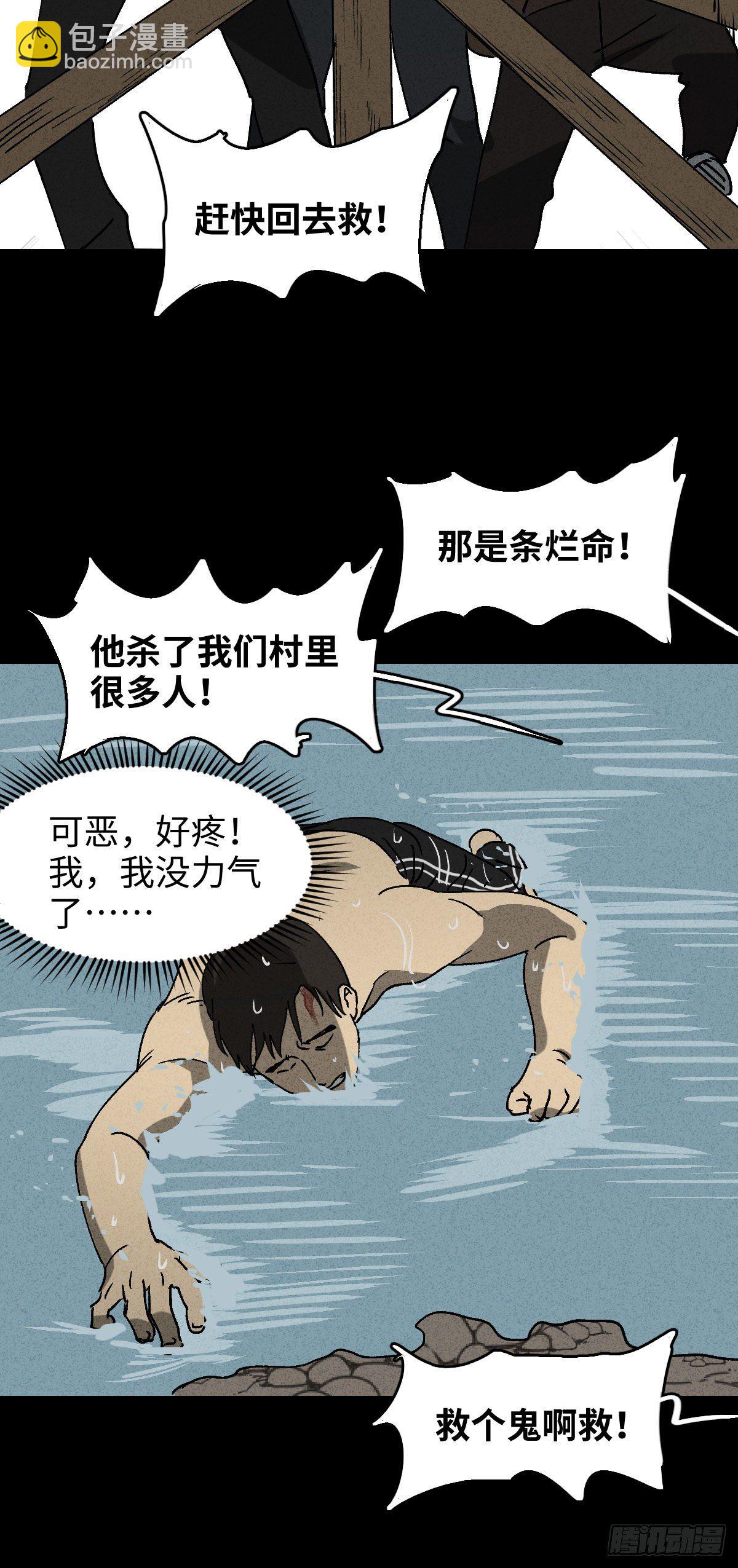 《怪奇笔记（怪奇脑洞集）》拯救落水者（2） 第30页