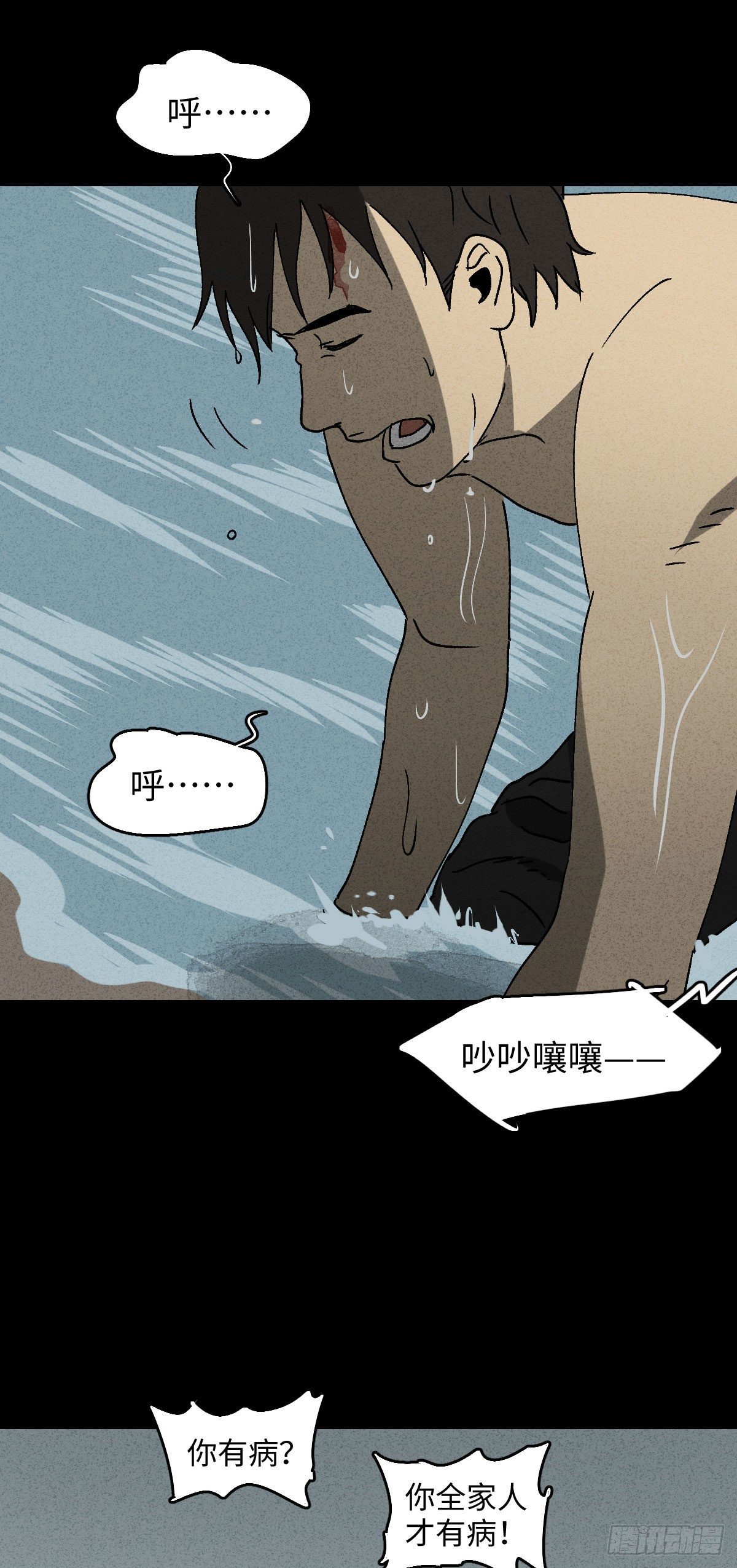 《怪奇笔记（怪奇脑洞集）》拯救落水者（2） 第31页
