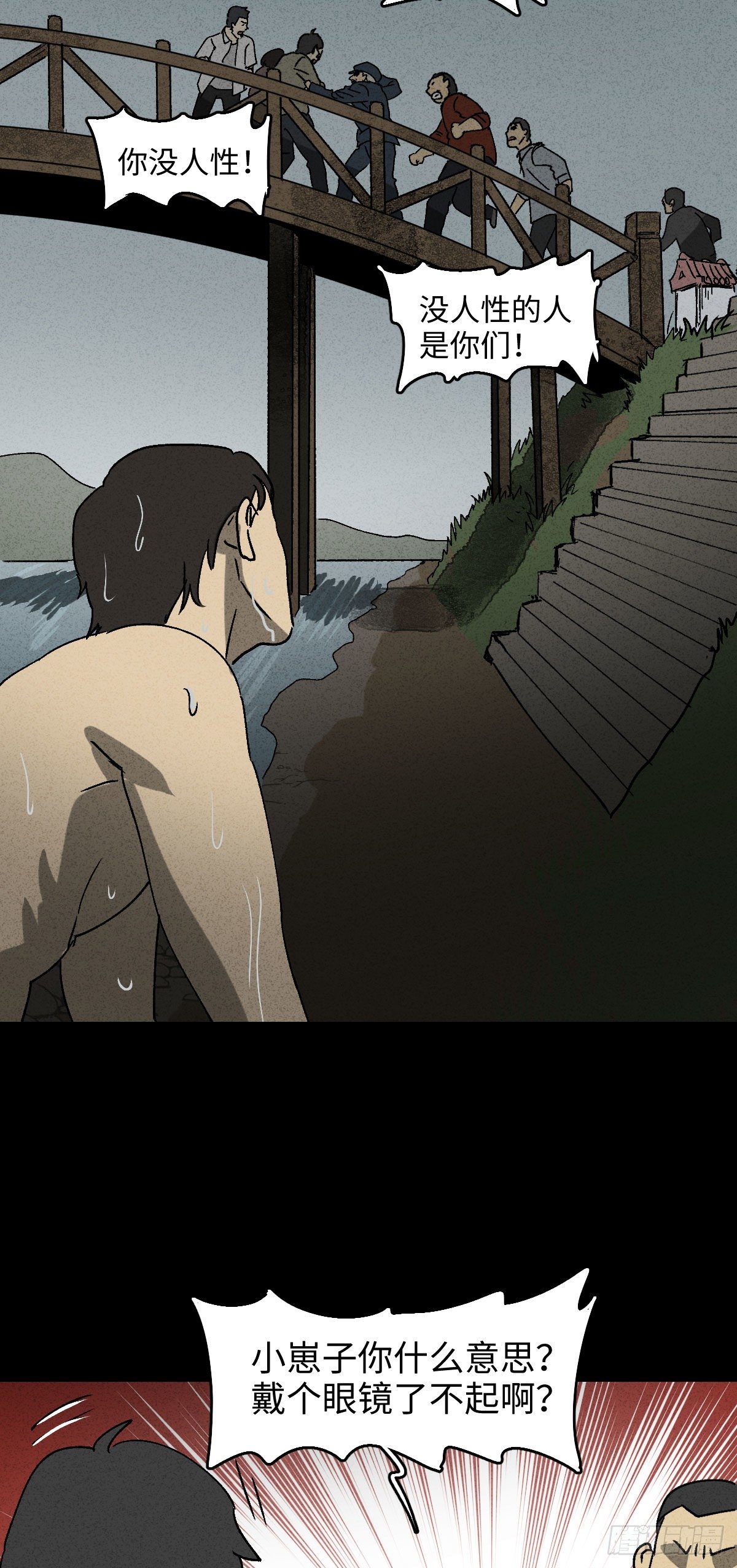 《怪奇笔记（怪奇脑洞集）》拯救落水者（2） 第32页