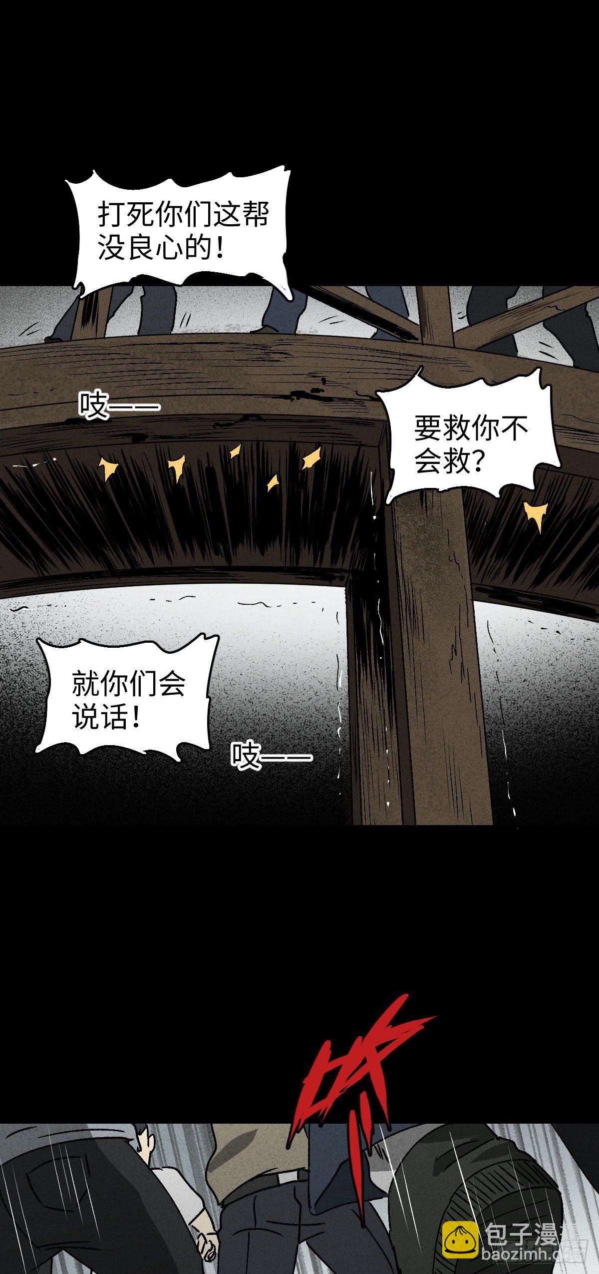《怪奇笔记（怪奇脑洞集）》拯救落水者（2） 第35页