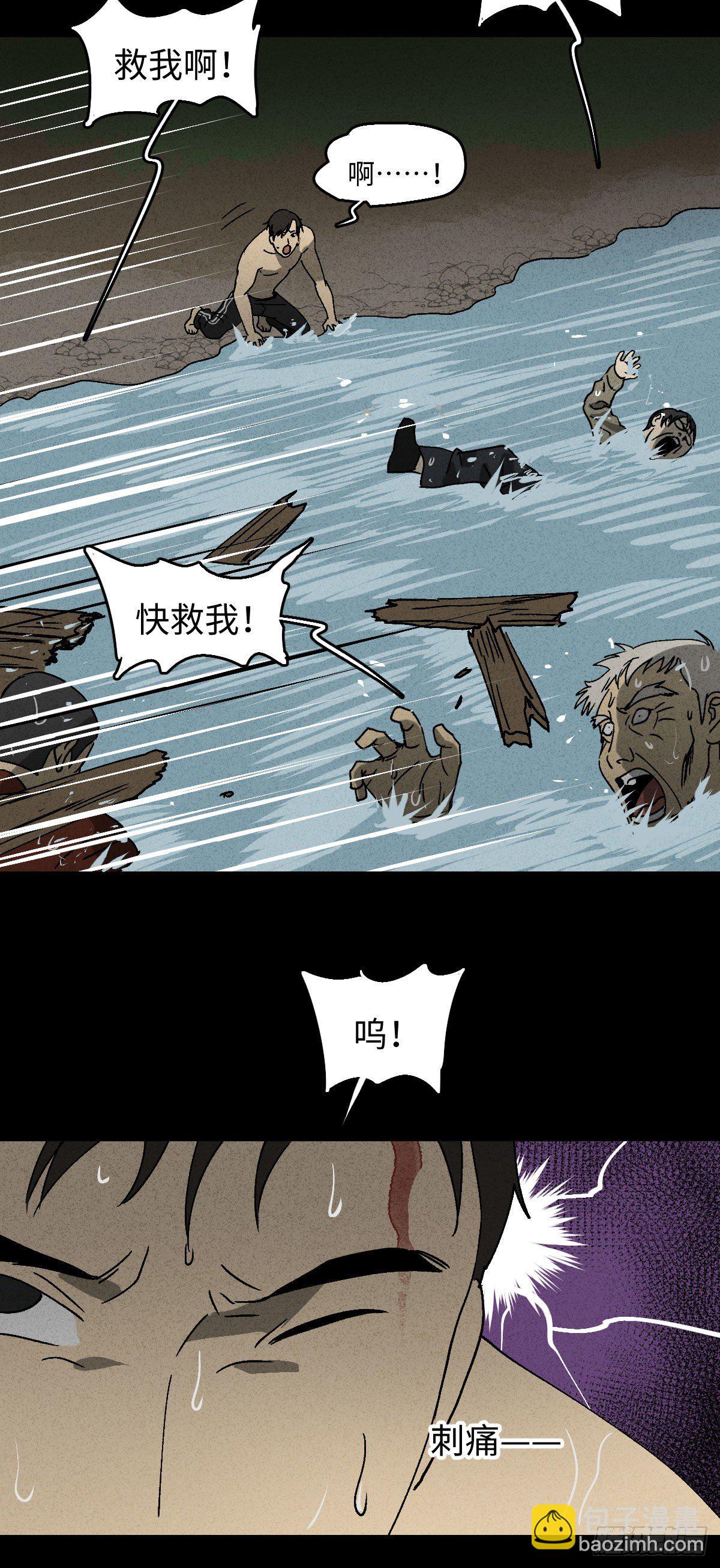 《怪奇笔记（怪奇脑洞集）》拯救落水者（2） 第39页
