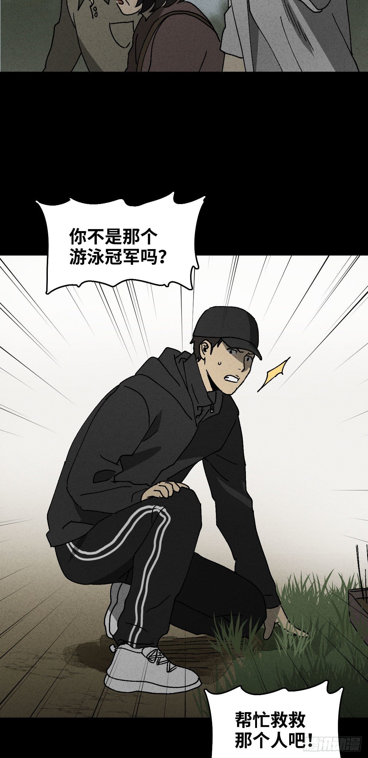 《怪奇笔记（怪奇脑洞集）》拯救落水者（2） 第3页