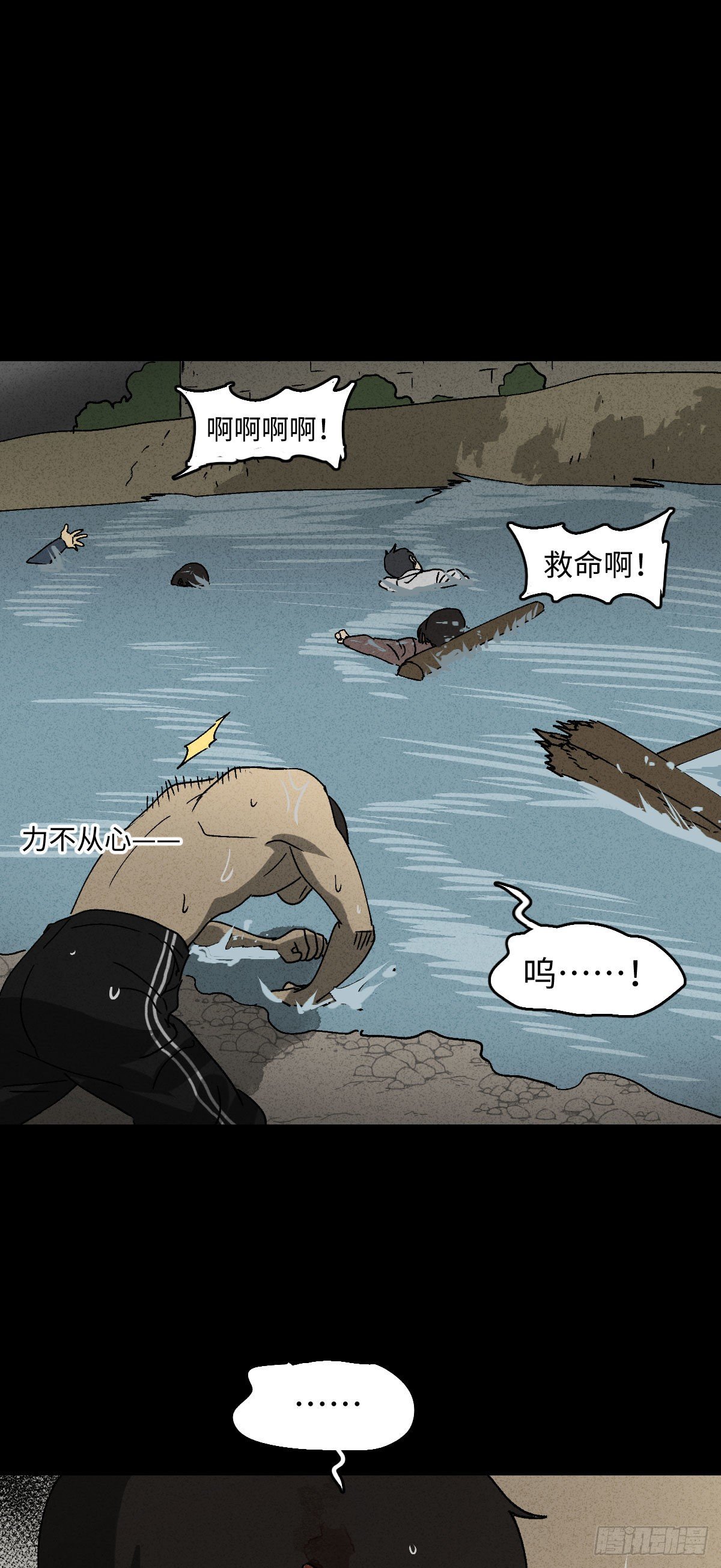 《怪奇笔记（怪奇脑洞集）》拯救落水者（2） 第40页