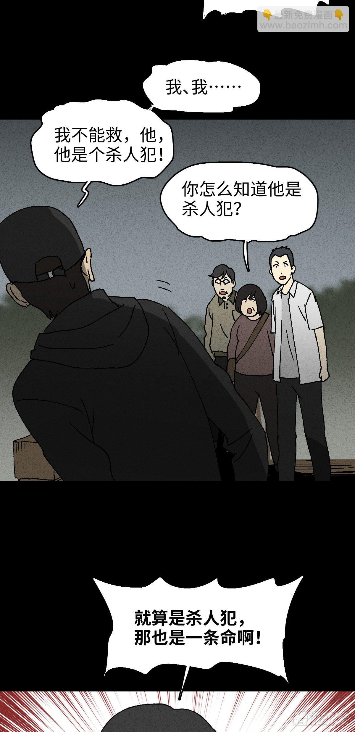 《怪奇笔记（怪奇脑洞集）》拯救落水者（2） 第4页