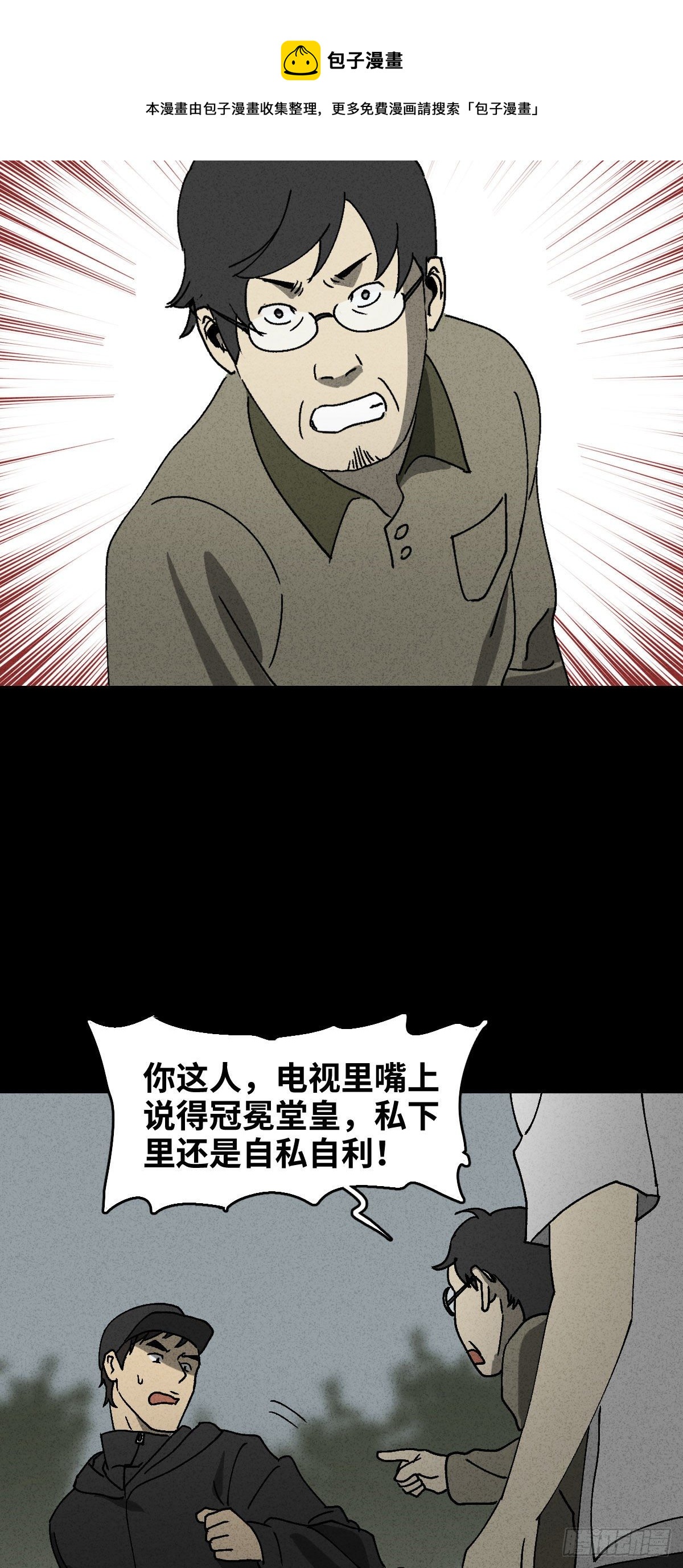 《怪奇笔记（怪奇脑洞集）》拯救落水者（2） 第5页