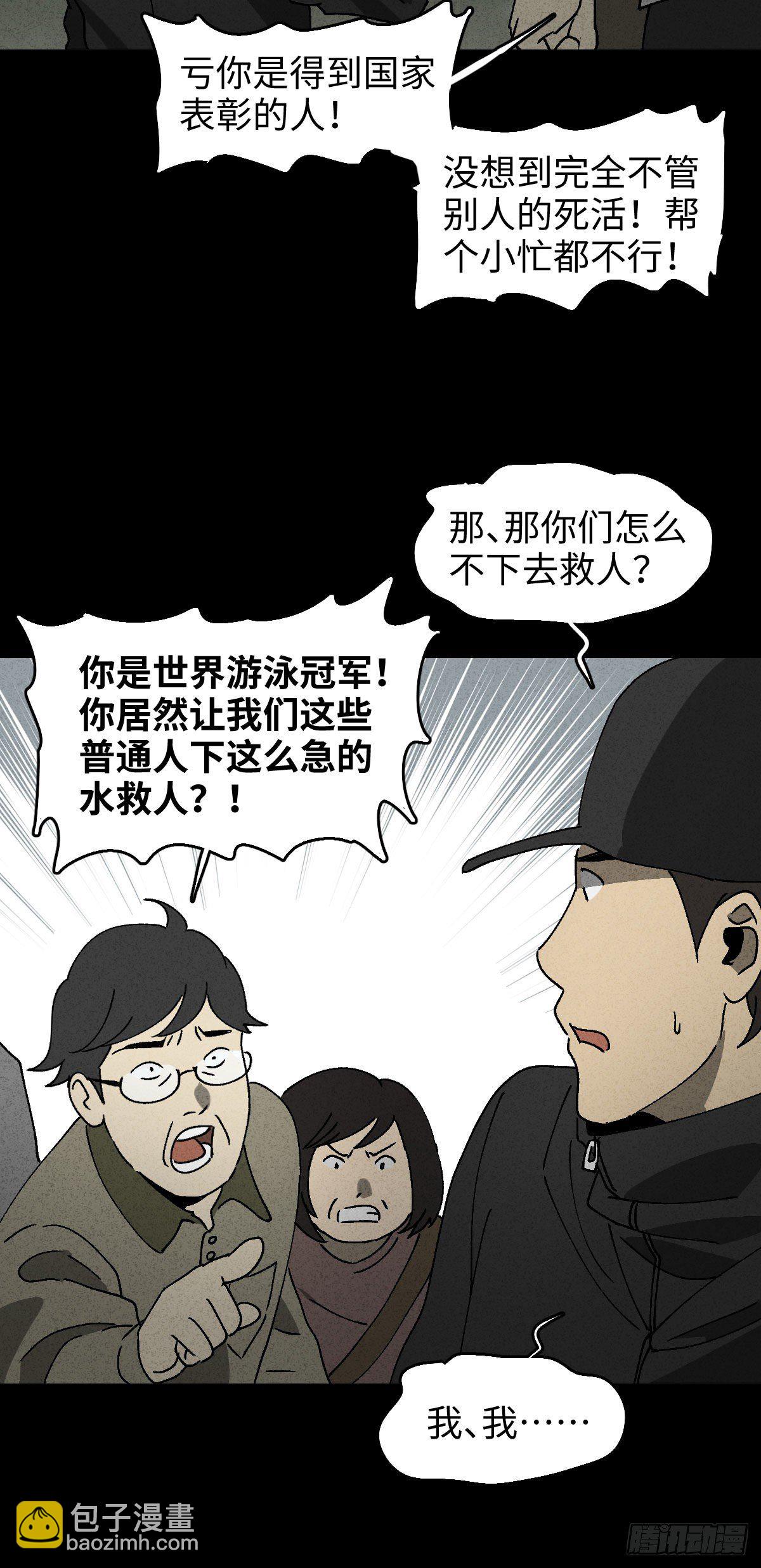 《怪奇笔记（怪奇脑洞集）》拯救落水者（2） 第6页