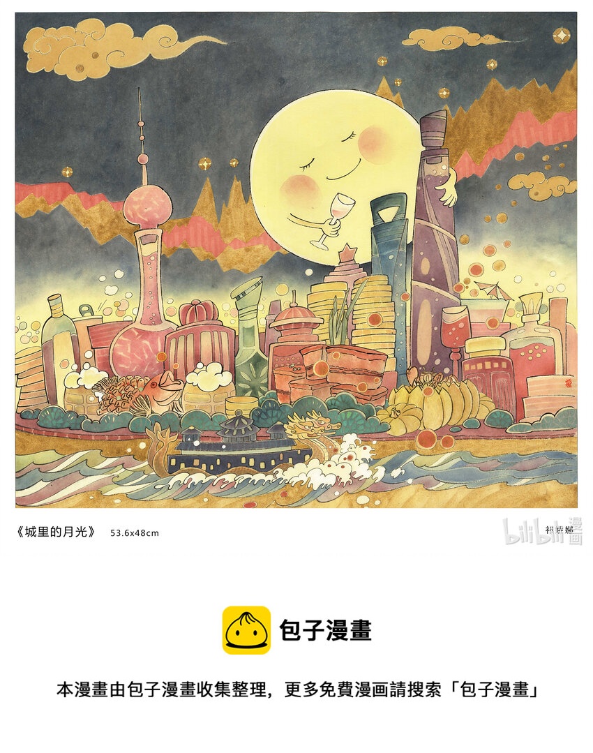 《喜欢上海的理由》祁娇娜 城里的月光 第1页