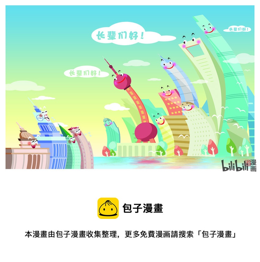 《喜欢上海的理由》赵为群 瞧，现在小辈们是长得又高又大啊 第1页