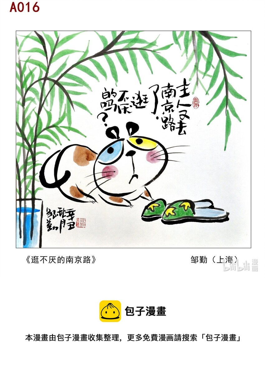 《喜欢上海的理由》邹勤 逛不厌的南京路 第1页