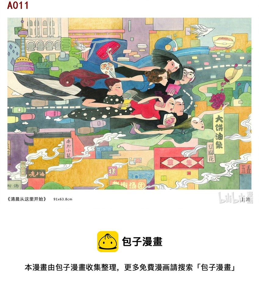 《喜欢上海的理由》祁娇娜 清晨从这里开始 第1页