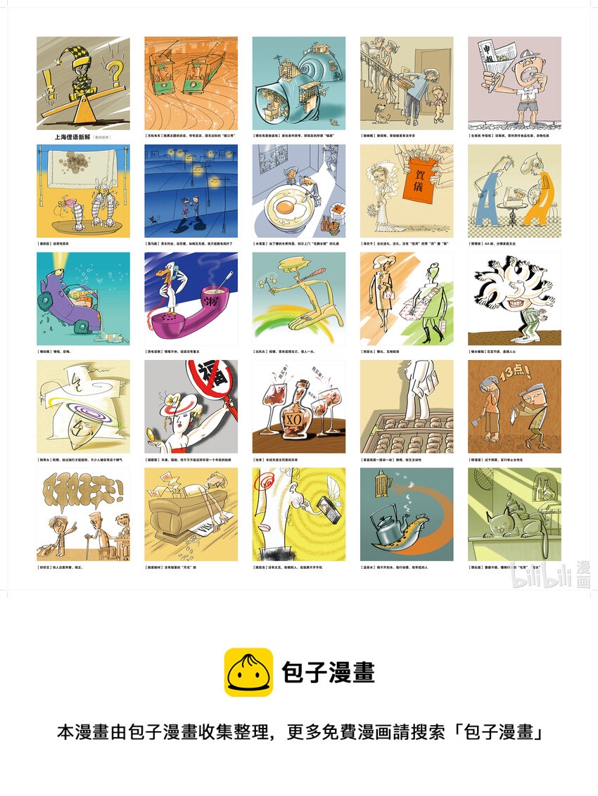 《喜欢上海的理由》王震坤 上海俚语新解 第1页