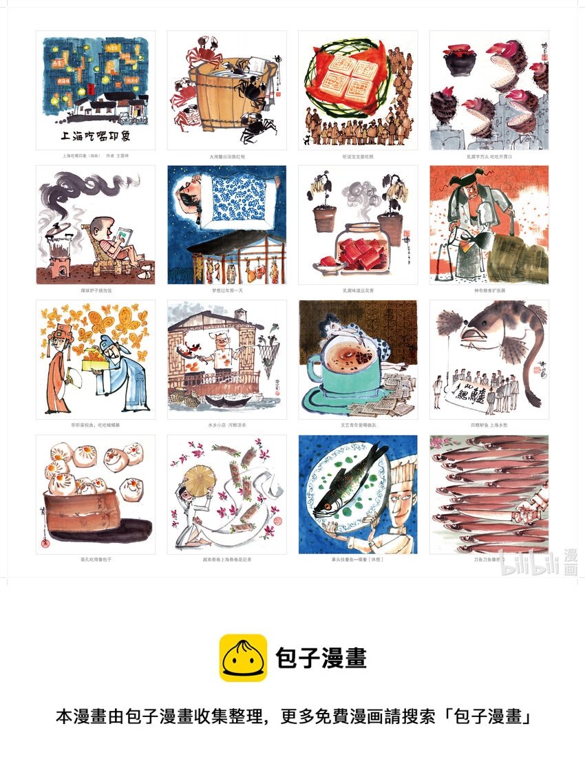 《喜欢上海的理由》王震坤 上海吃喝印象 第1页