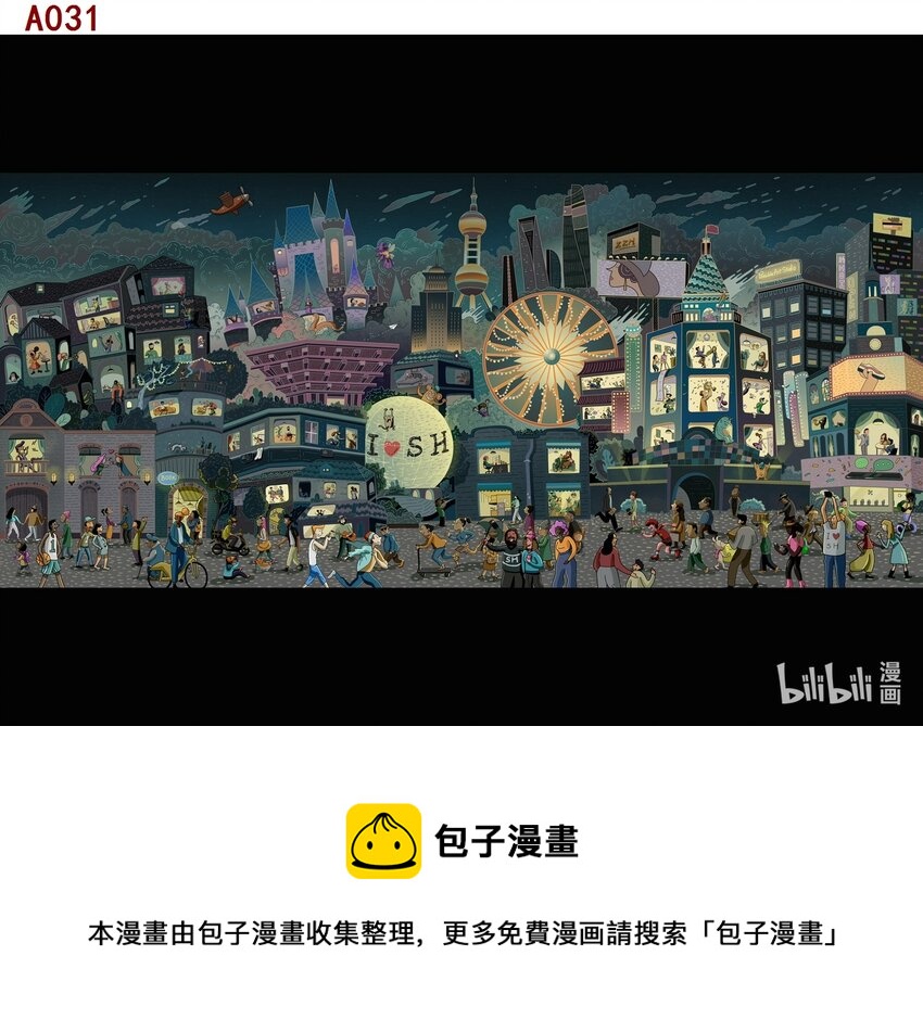《喜欢上海的理由》张子恒 魔都魅影 第1页
