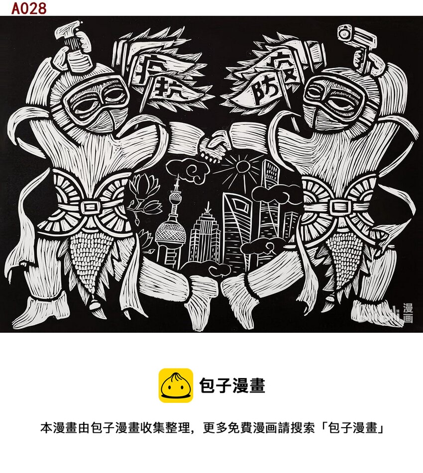 《喜欢上海的理由》周佳艺 魔都白衣大门神 第1页