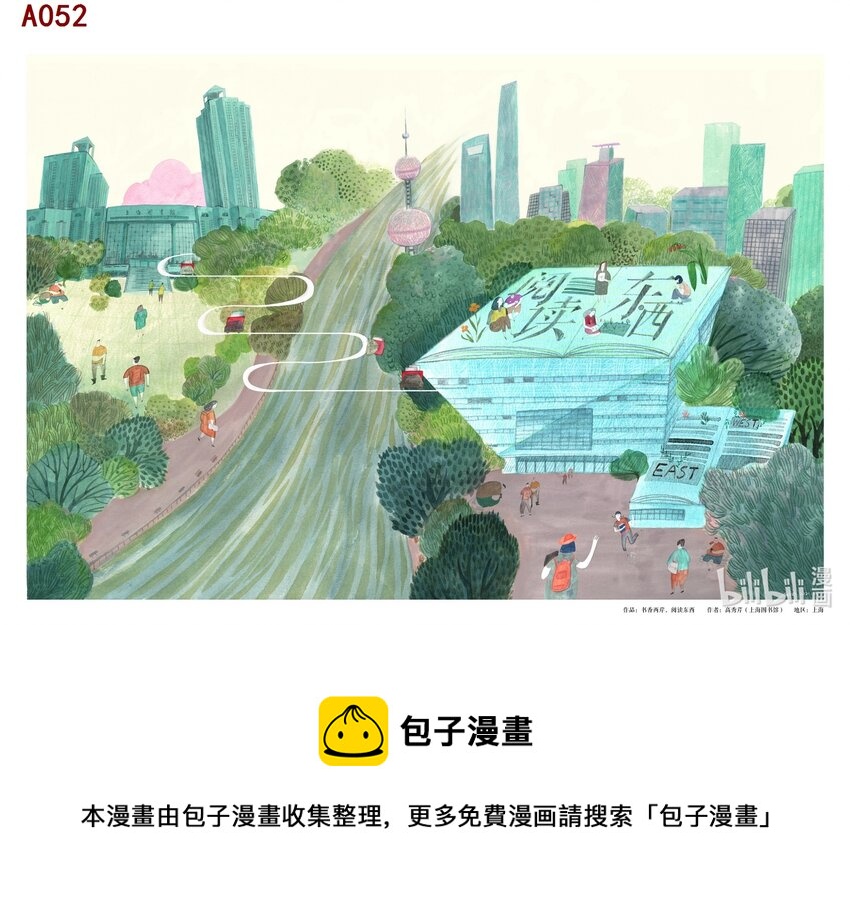 《喜欢上海的理由》高秀芹 书香两岸，阅读东西 第1页