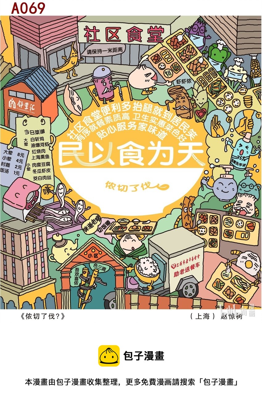 《喜欢上海的理由》赵惊树 侬切了伐 第1页