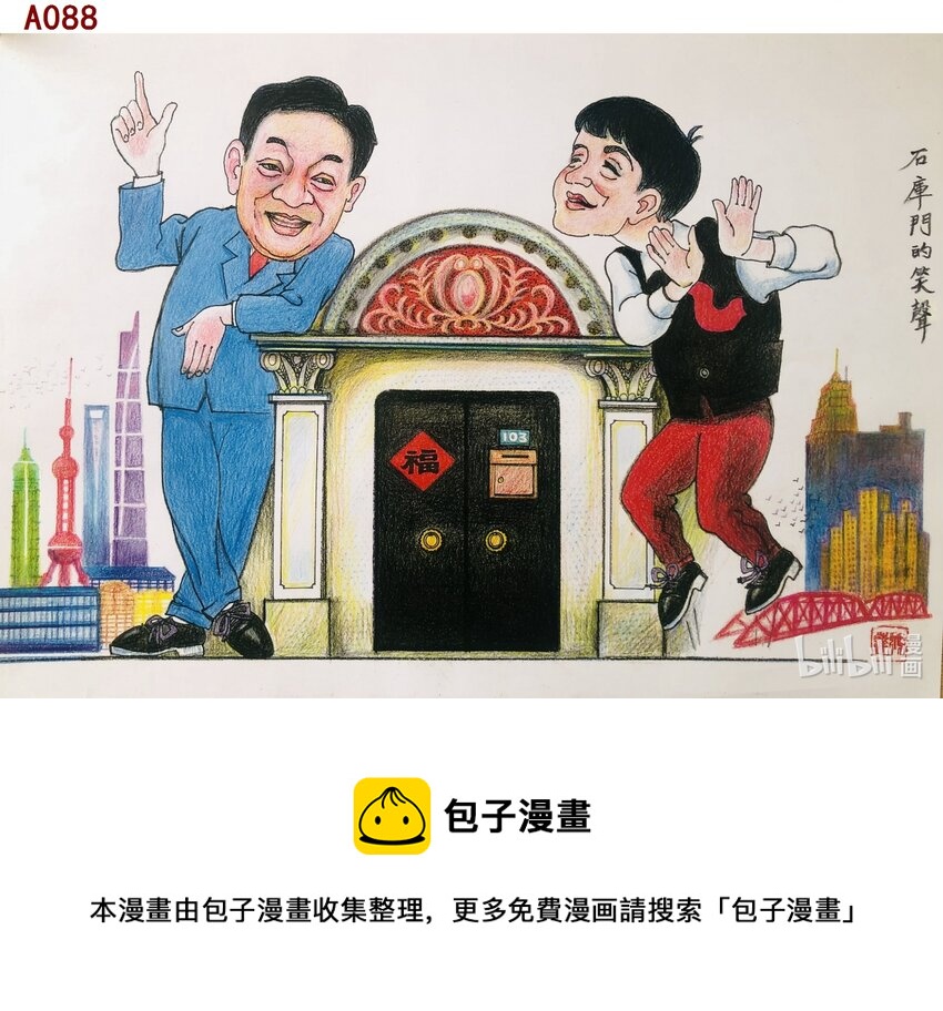 《喜欢上海的理由》陈鸿达 石库门的笑声 第1页