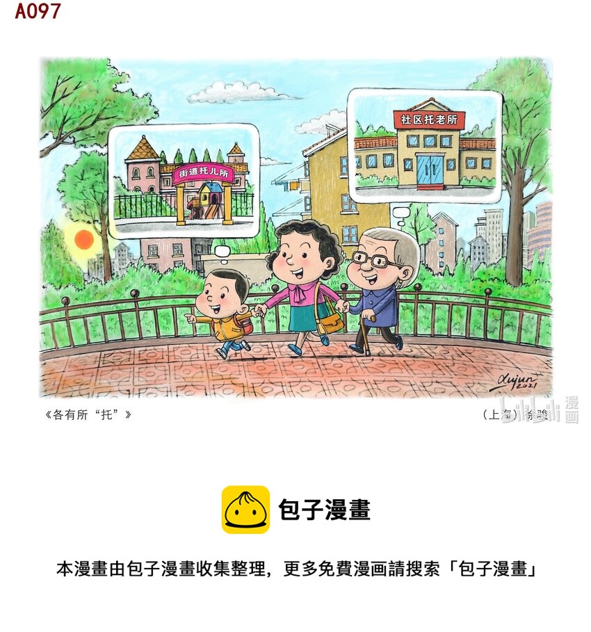 《喜欢上海的理由》徐俊 各有所“托” 第1页