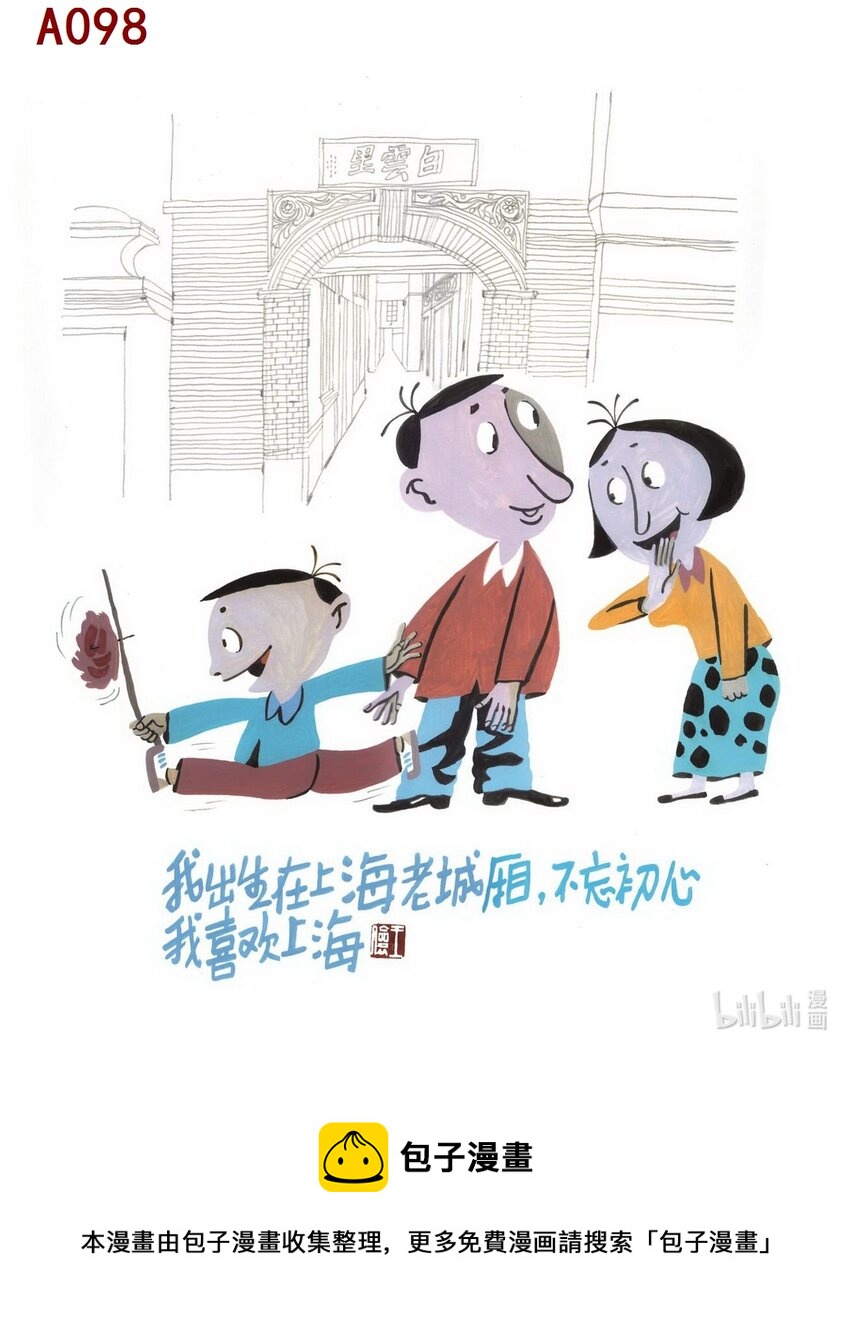 《喜欢上海的理由》王俭 上海故乡 第1页